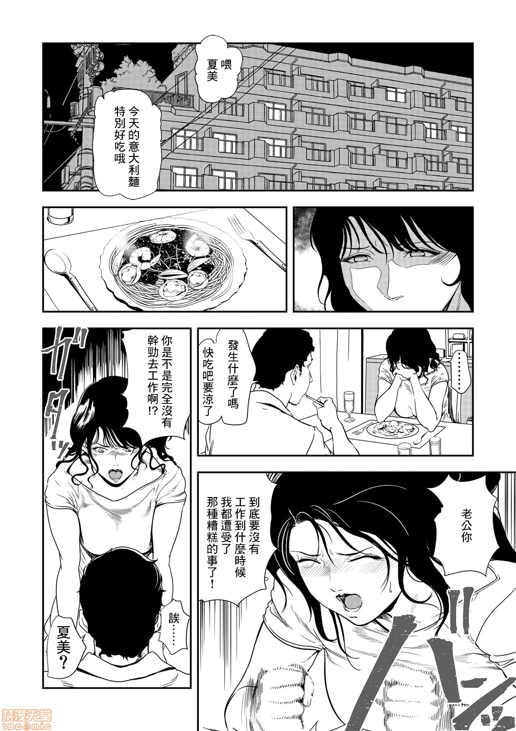 Chikan Express 21 - Page 13