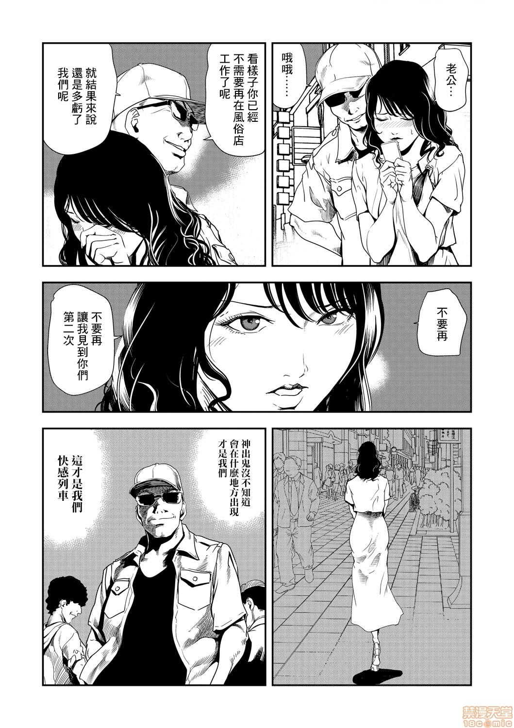 Chikan Express 21 - Page 25