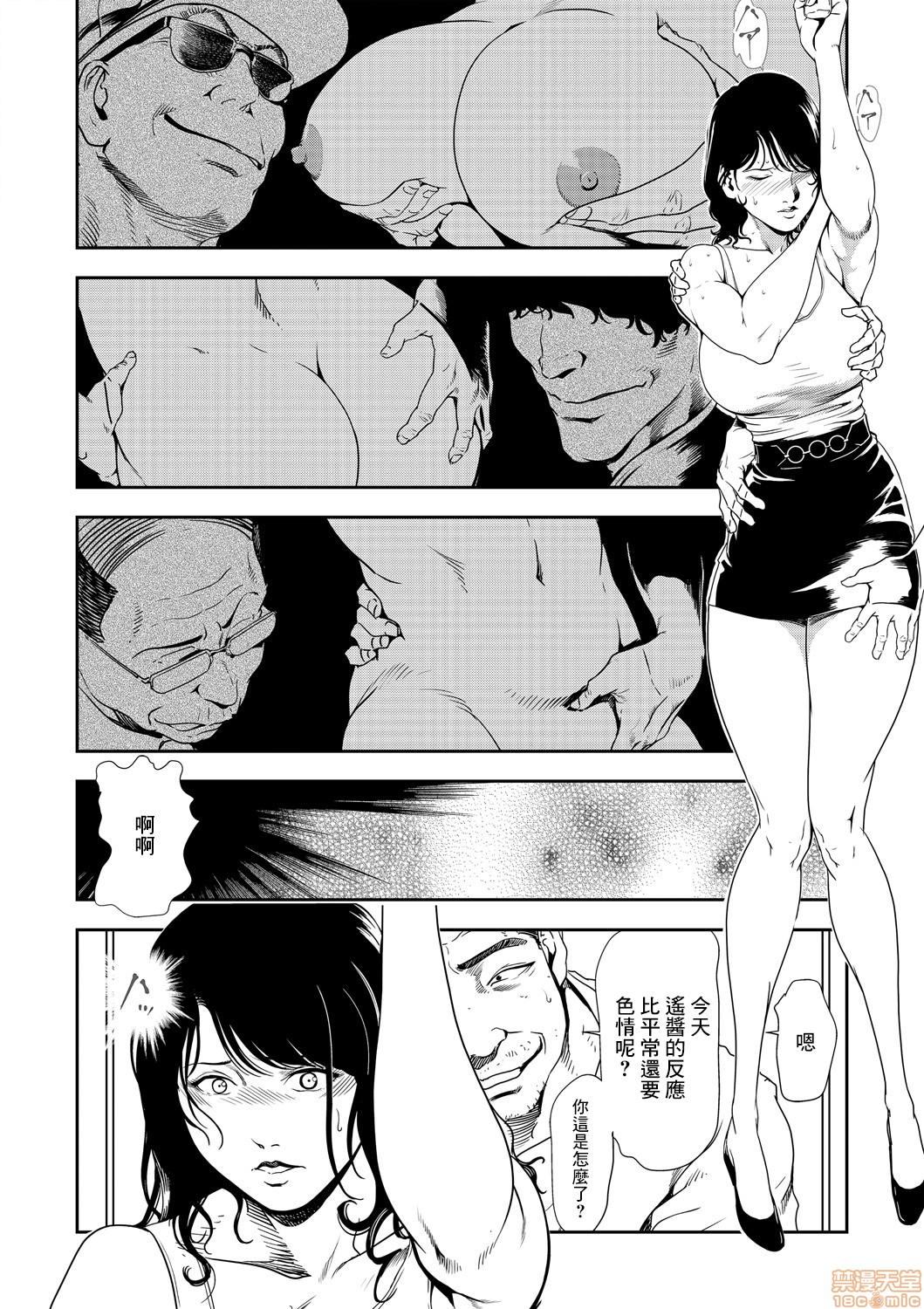 Chikan Express 21 - Page 3