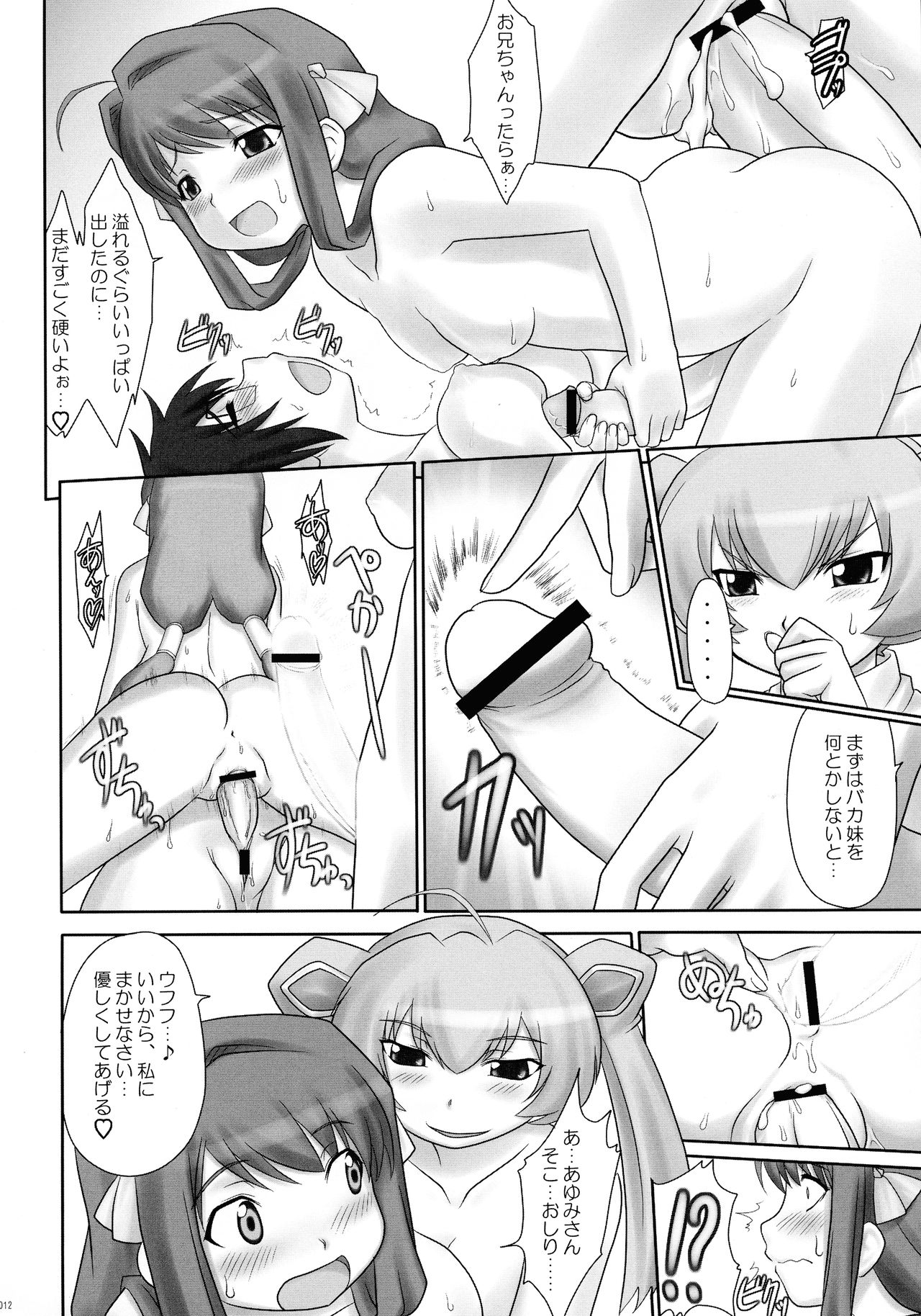 Majiraji - Page 12