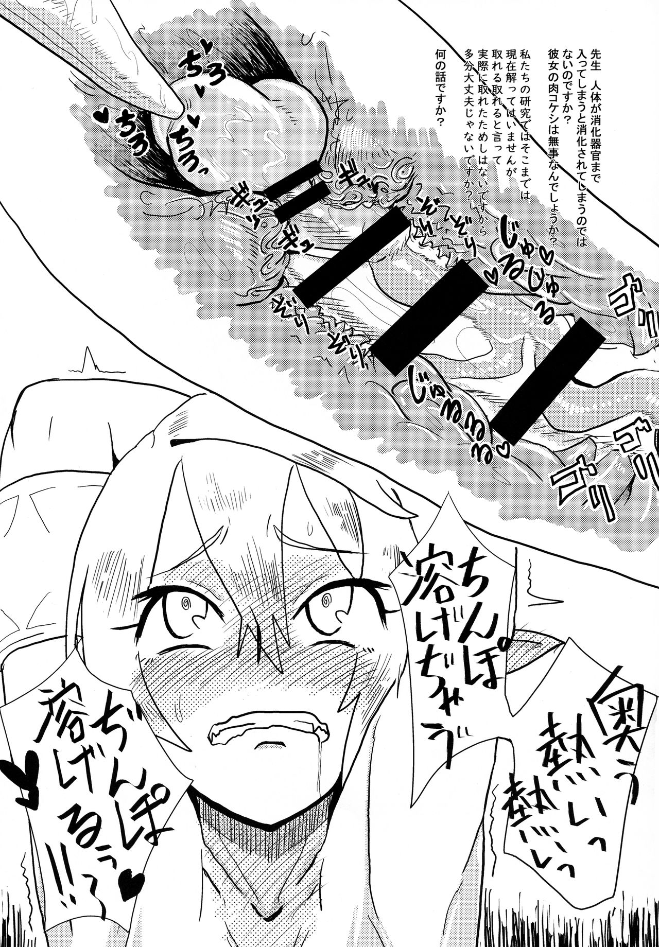 Heikou Ingou - Page 11