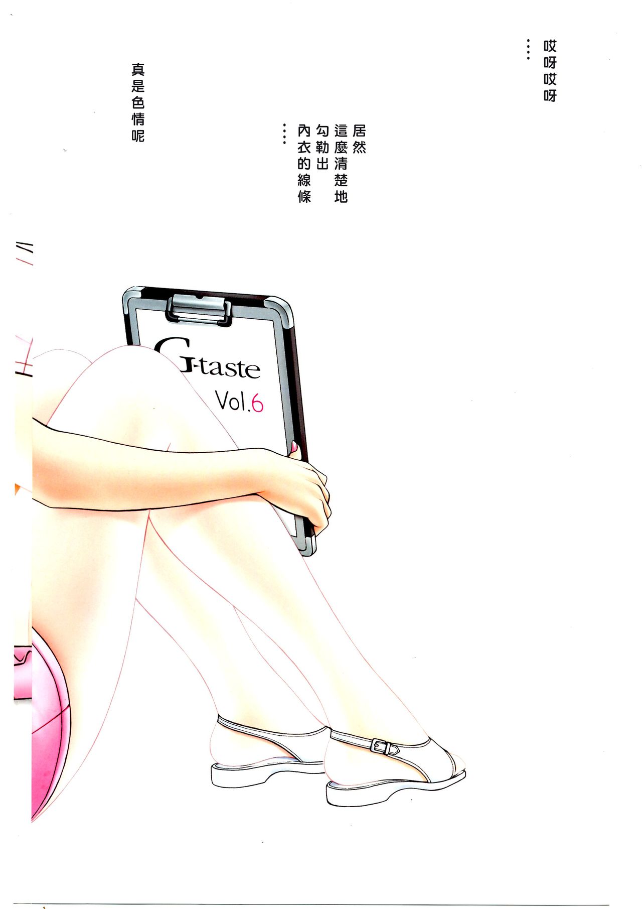 G-TASTE Vol.7 - Page 7