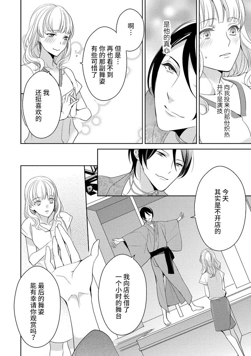 Private・Strip | 私人脱衣舞 - Page 22