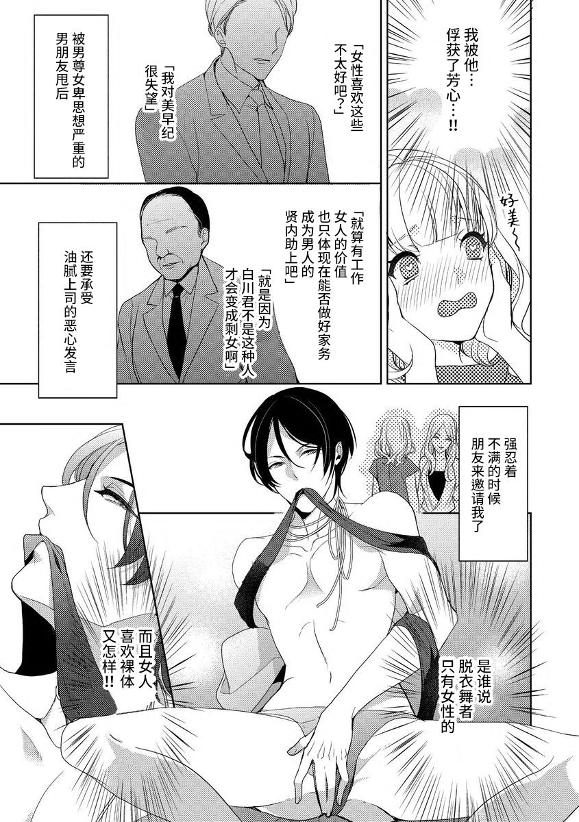 Private・Strip | 私人脱衣舞 - Page 3