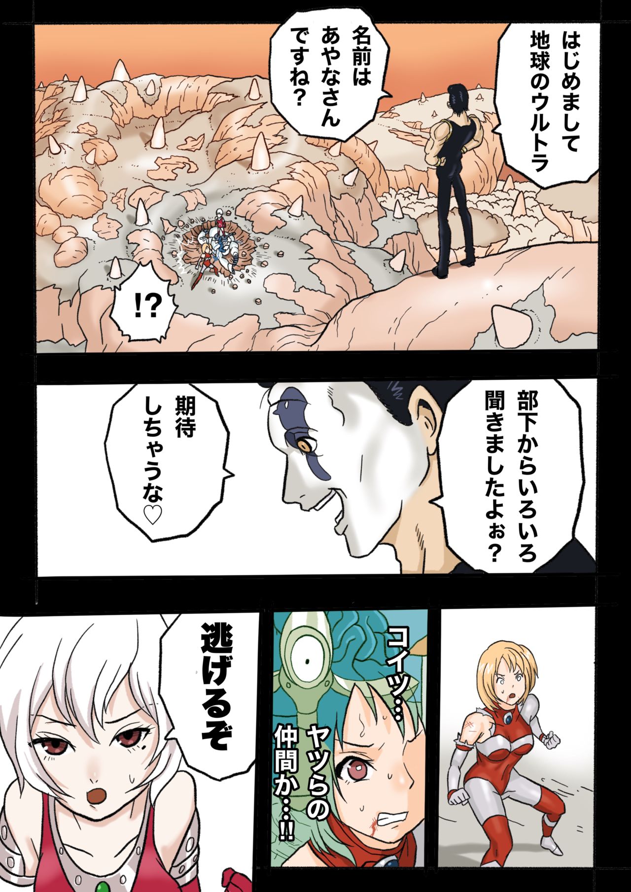 Ultra Ryona 3 - Page 77