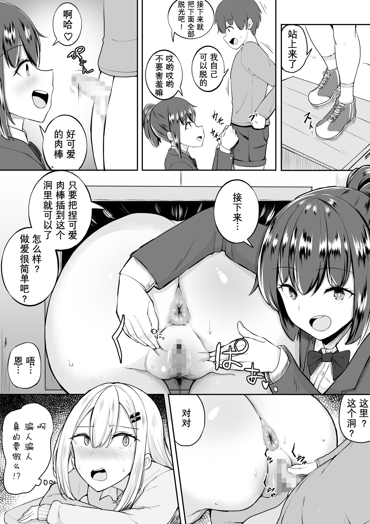 Kabe Shiri Bokin - Page 12