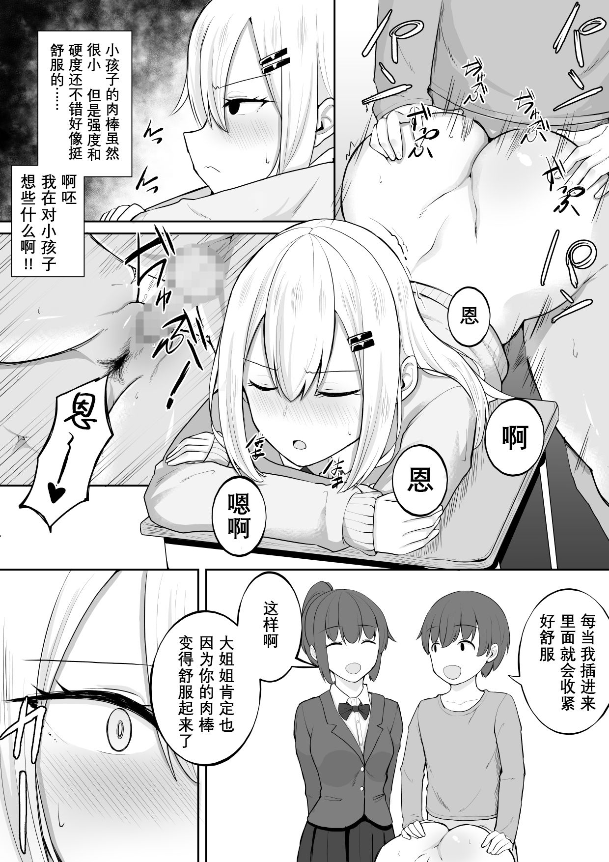 Kabe Shiri Bokin - Page 15