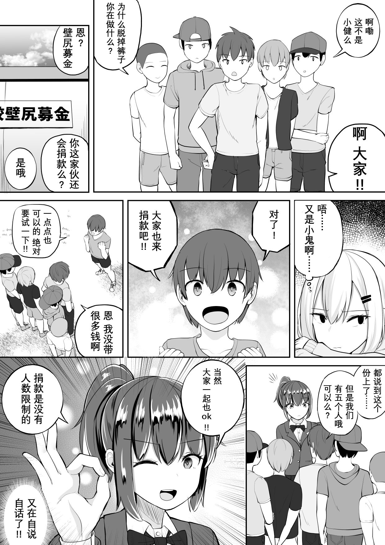 Kabe Shiri Bokin - Page 20