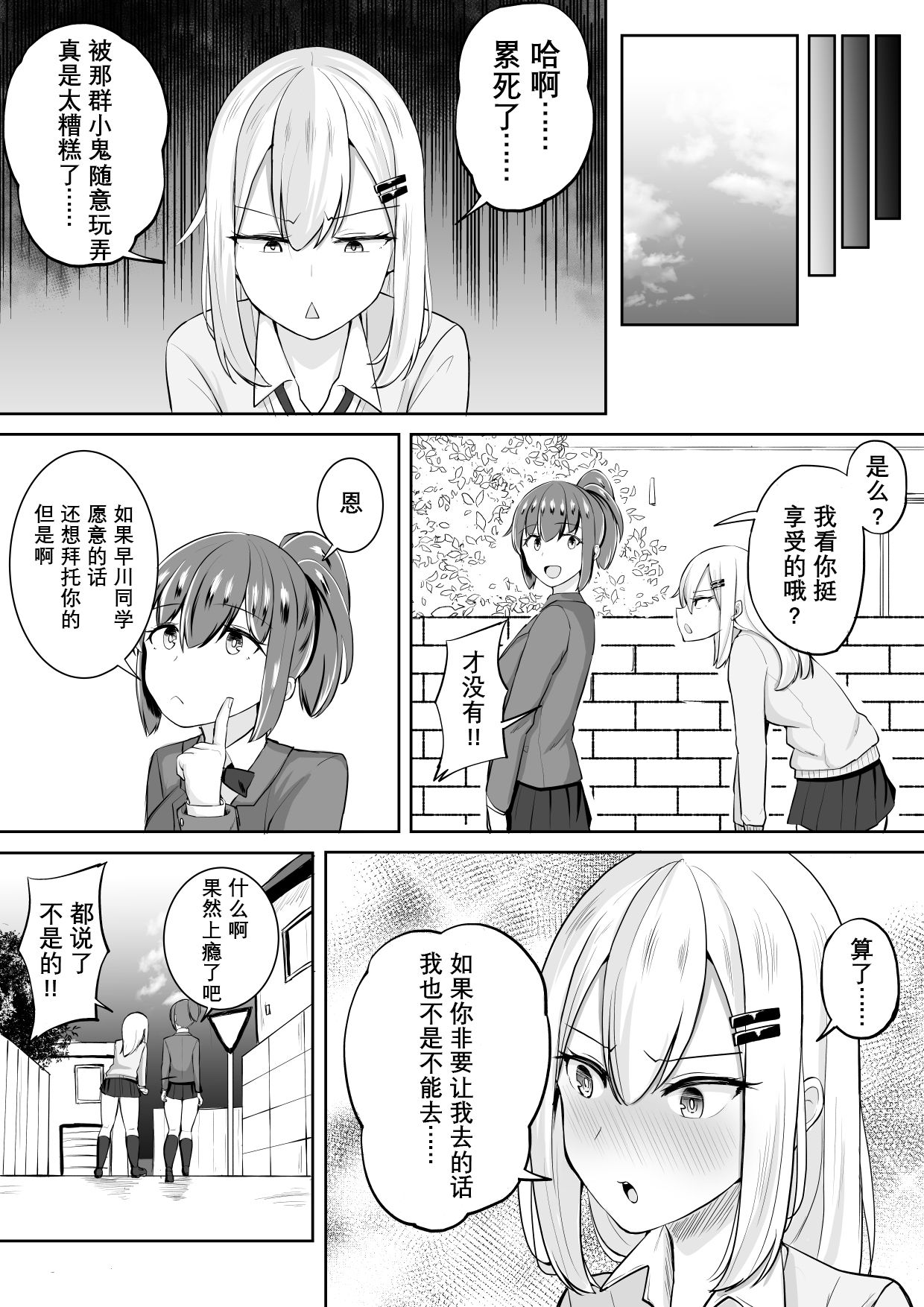 Kabe Shiri Bokin - Page 32