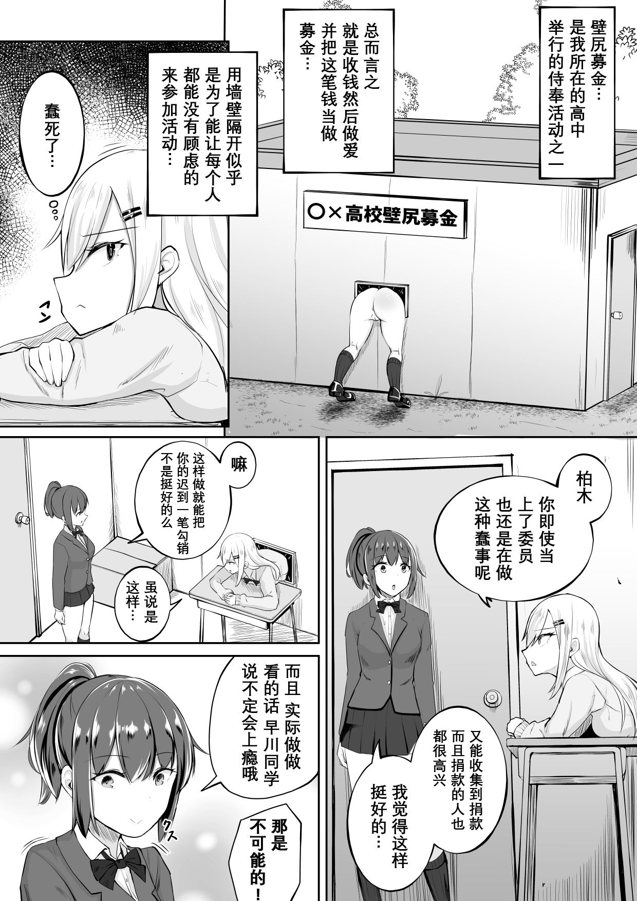 Kabe Shiri Bokin - Page 7