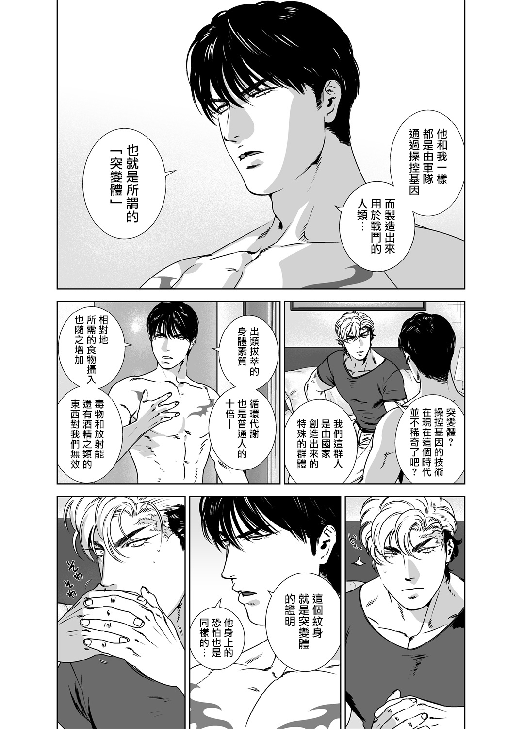 DARKNESS HOUND | 黑暗猎犬 01-06 - Page 253