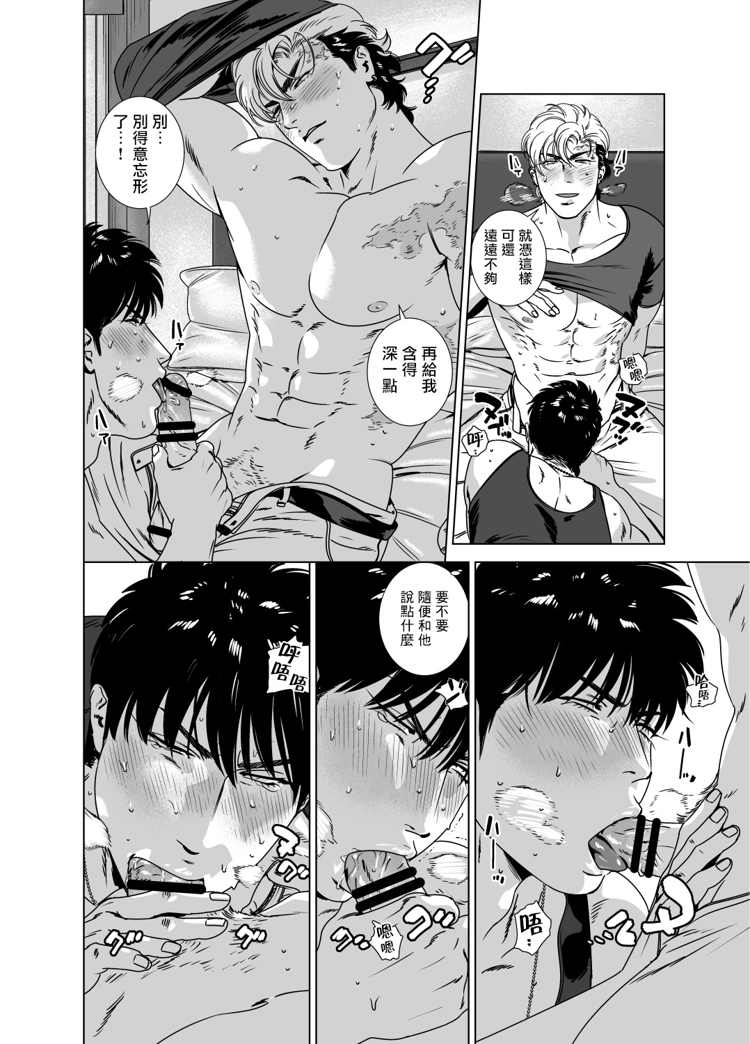 DARKNESS HOUND | 黑暗猎犬 01-06 - Page 264