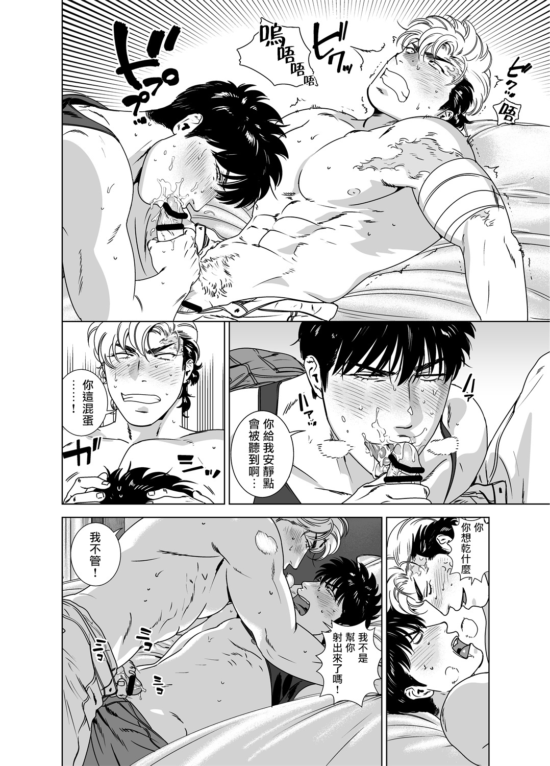 DARKNESS HOUND | 黑暗猎犬 01-06 - Page 266