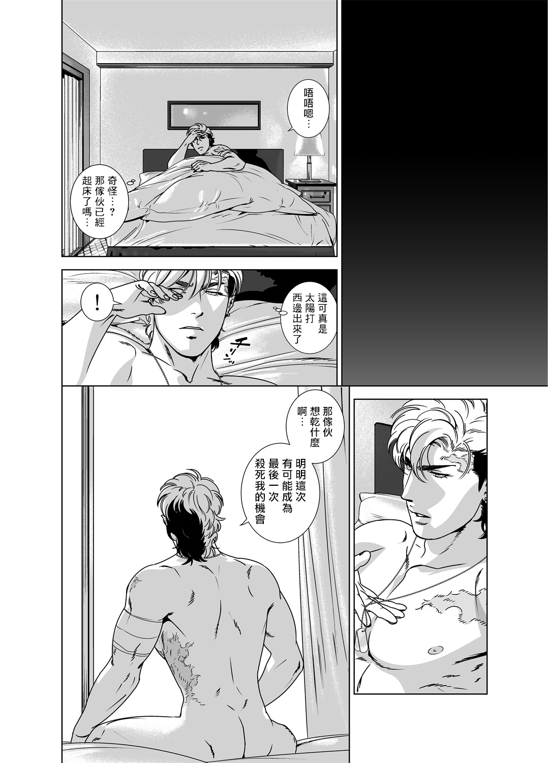 DARKNESS HOUND | 黑暗猎犬 01-06 - Page 272