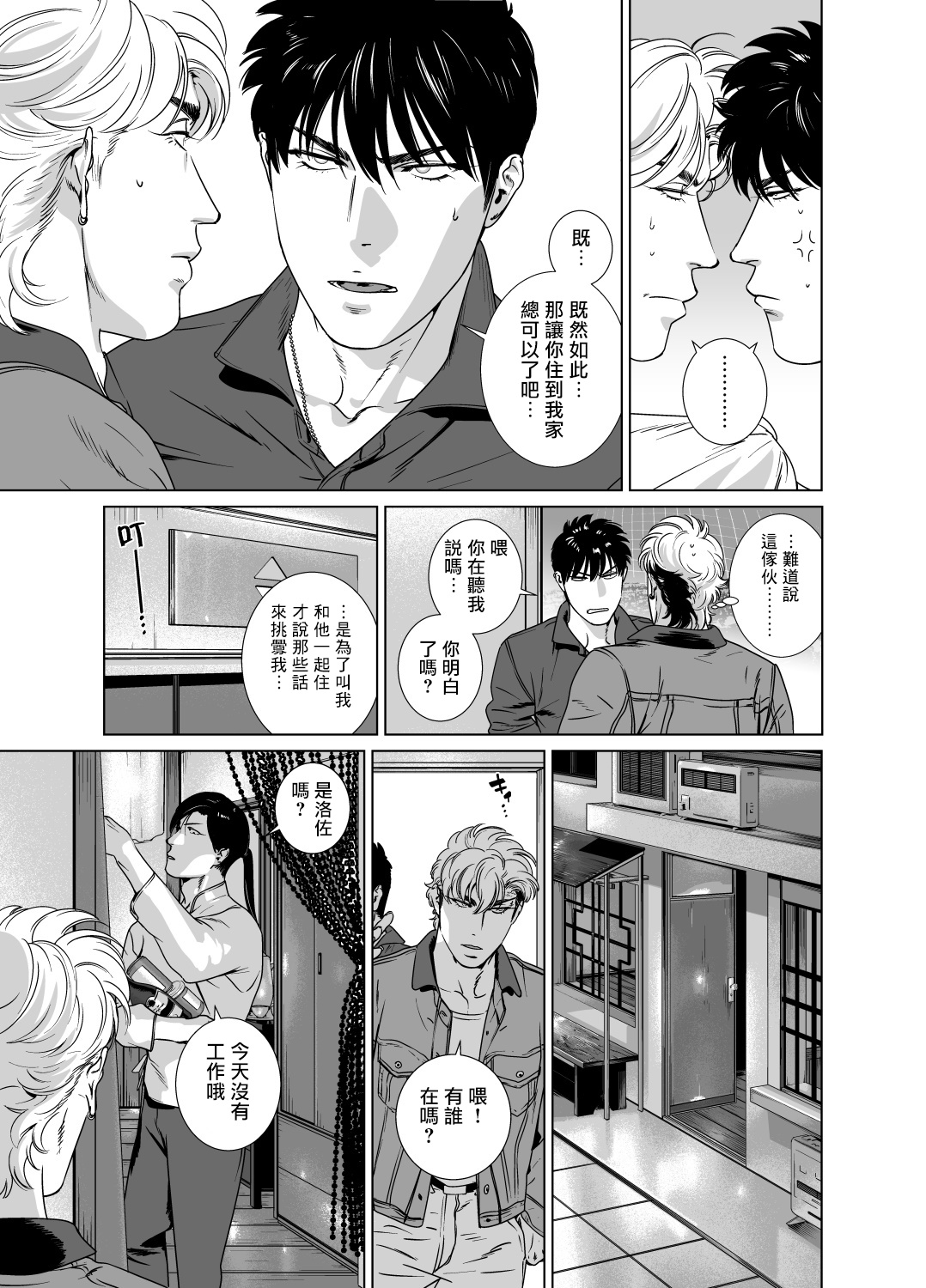 DARKNESS HOUND | 黑暗猎犬 01-06 - Page 292