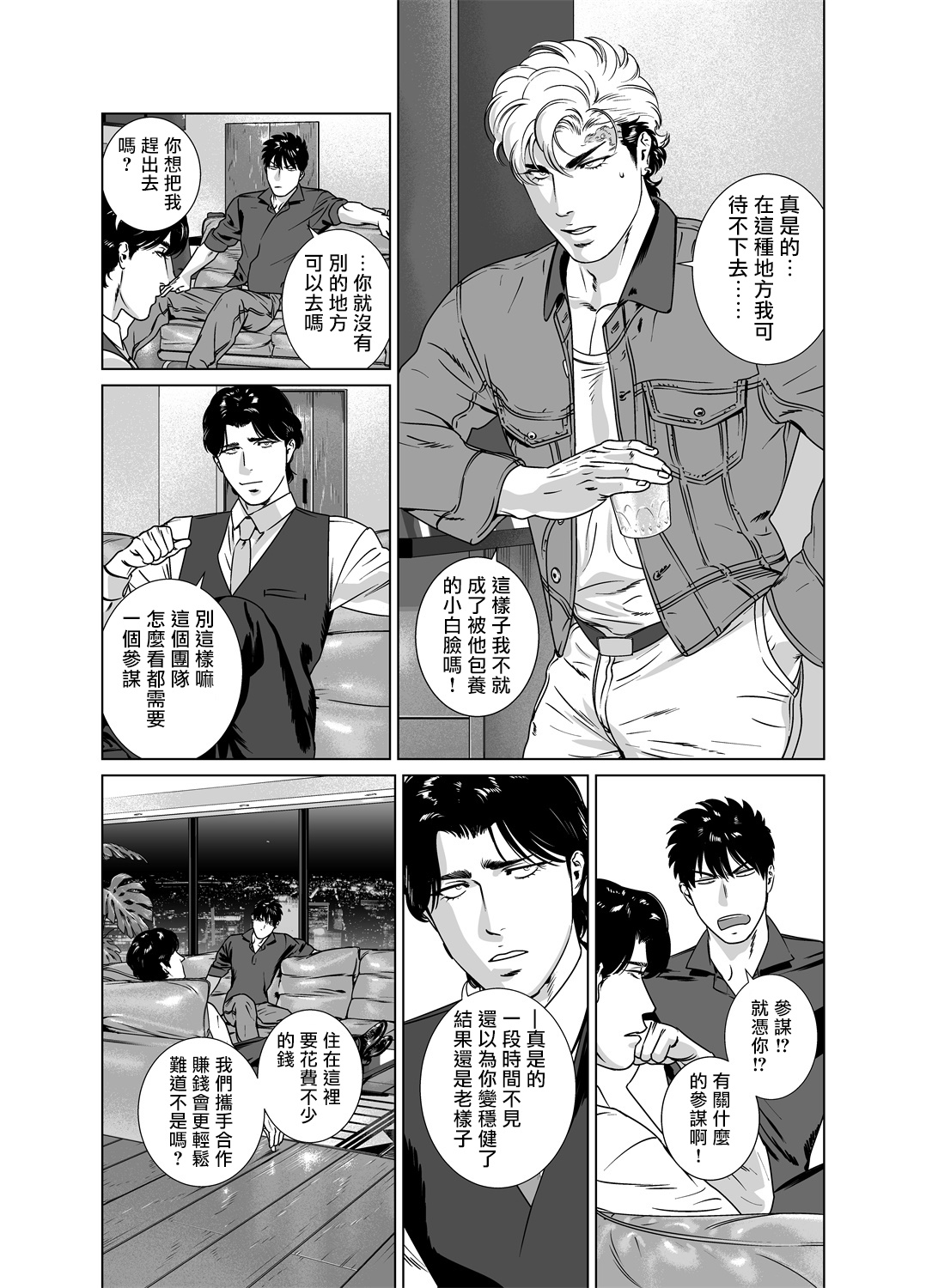 DARKNESS HOUND | 黑暗猎犬 01-06 - Page 296