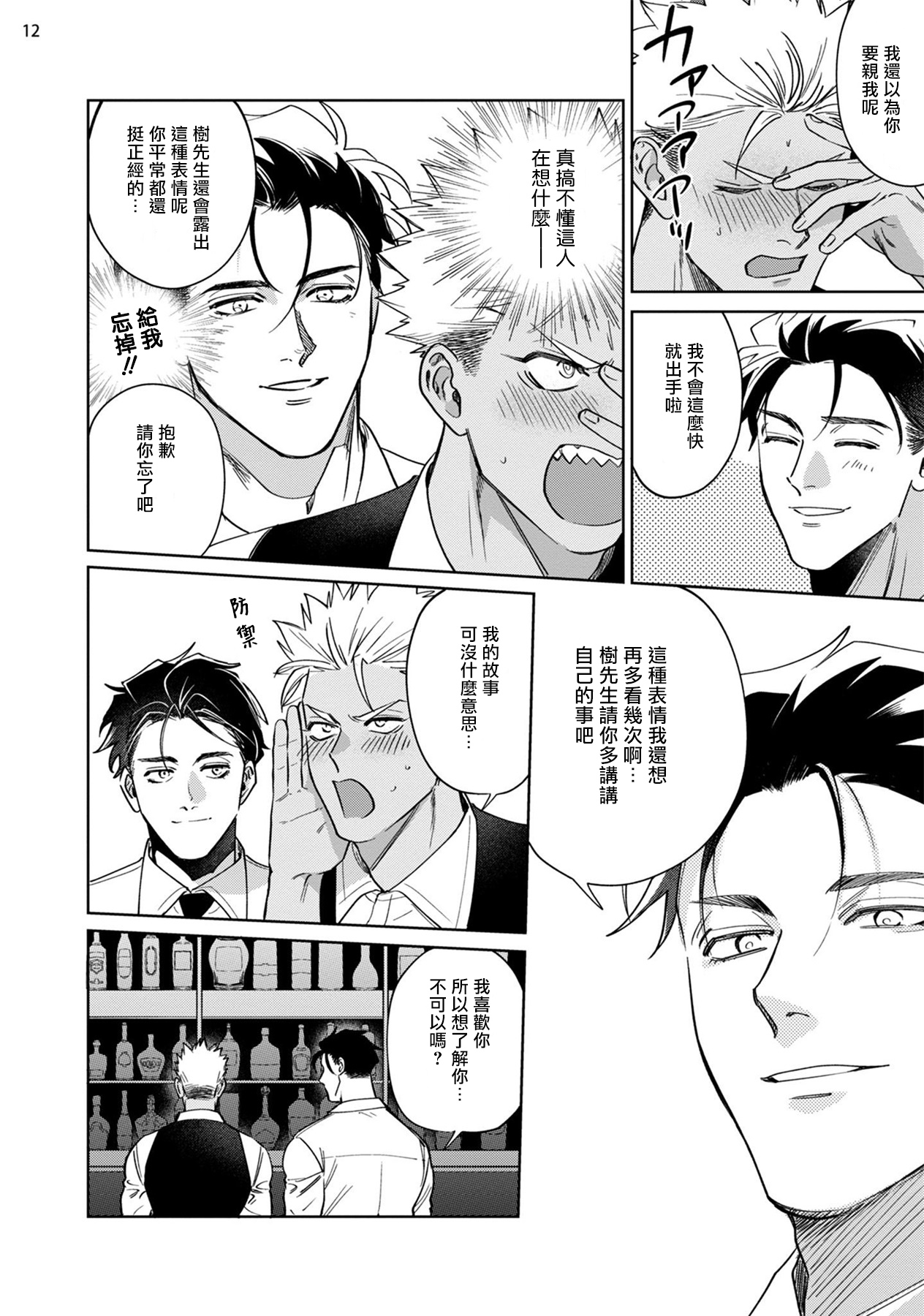 Koishigure Overdose | 恋时雨倾盆而至 1 - Page 13