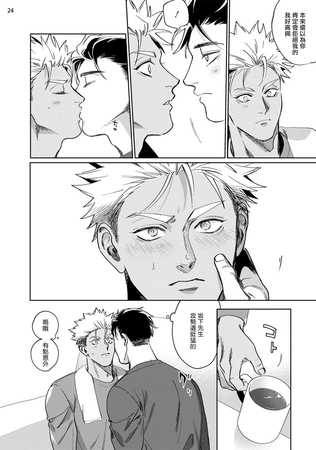Koishigure Overdose | 恋时雨倾盆而至 1 - Page 25