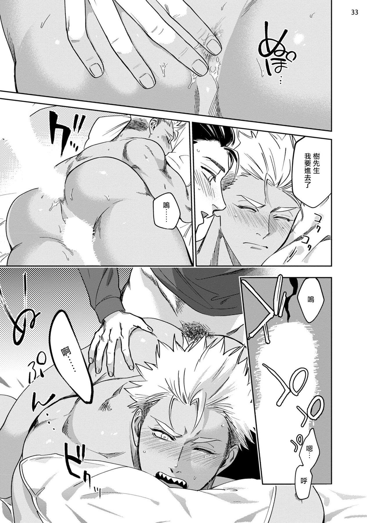 Koishigure Overdose | 恋时雨倾盆而至 1 - Page 34