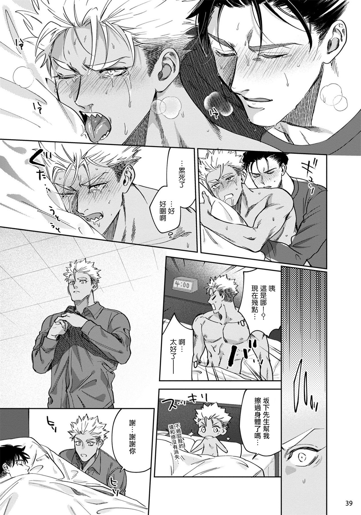 Koishigure Overdose | 恋时雨倾盆而至 1 - Page 40