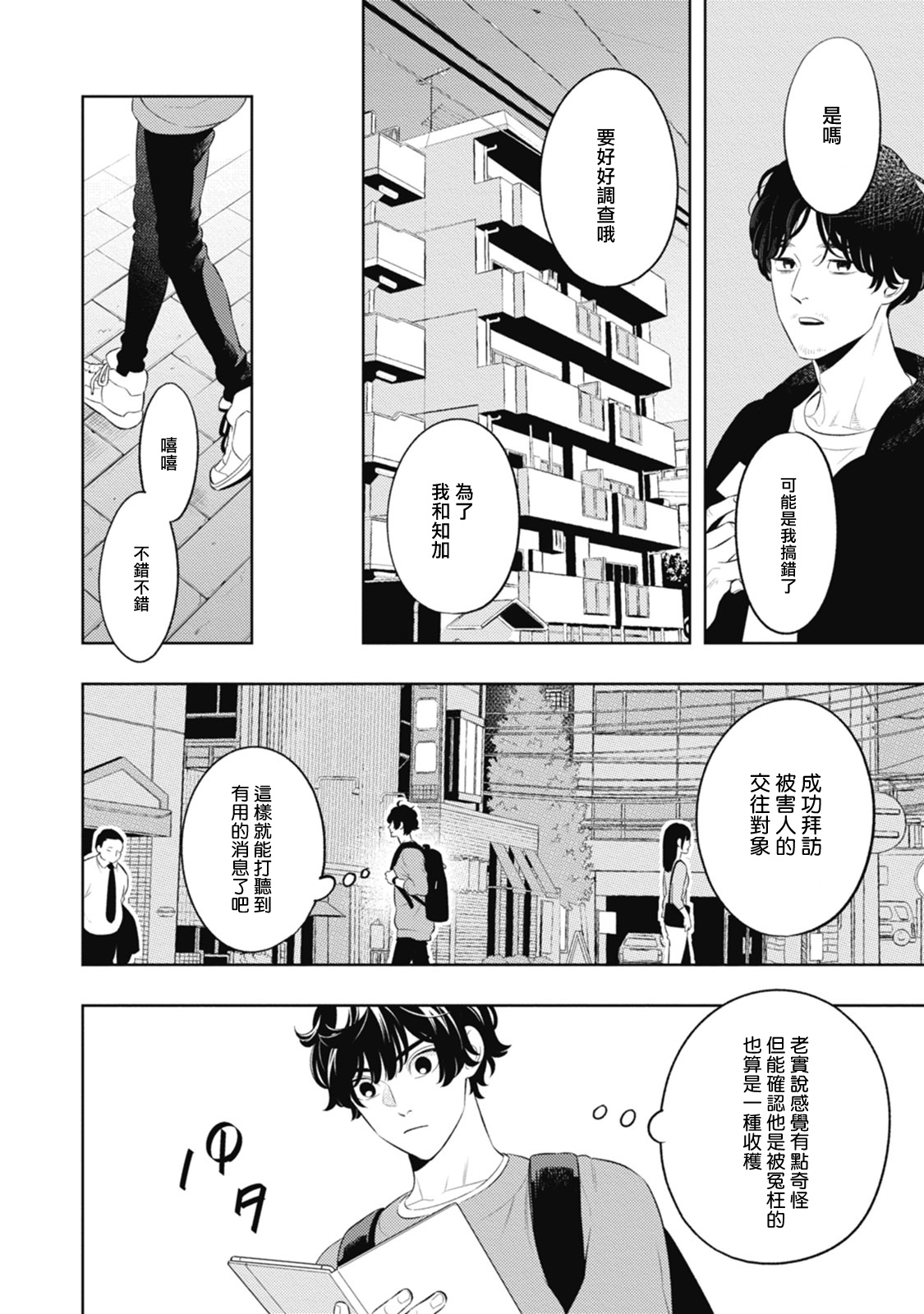 Smoky Nectar | 蜜与烟 Ch. 1-2 - Page 20