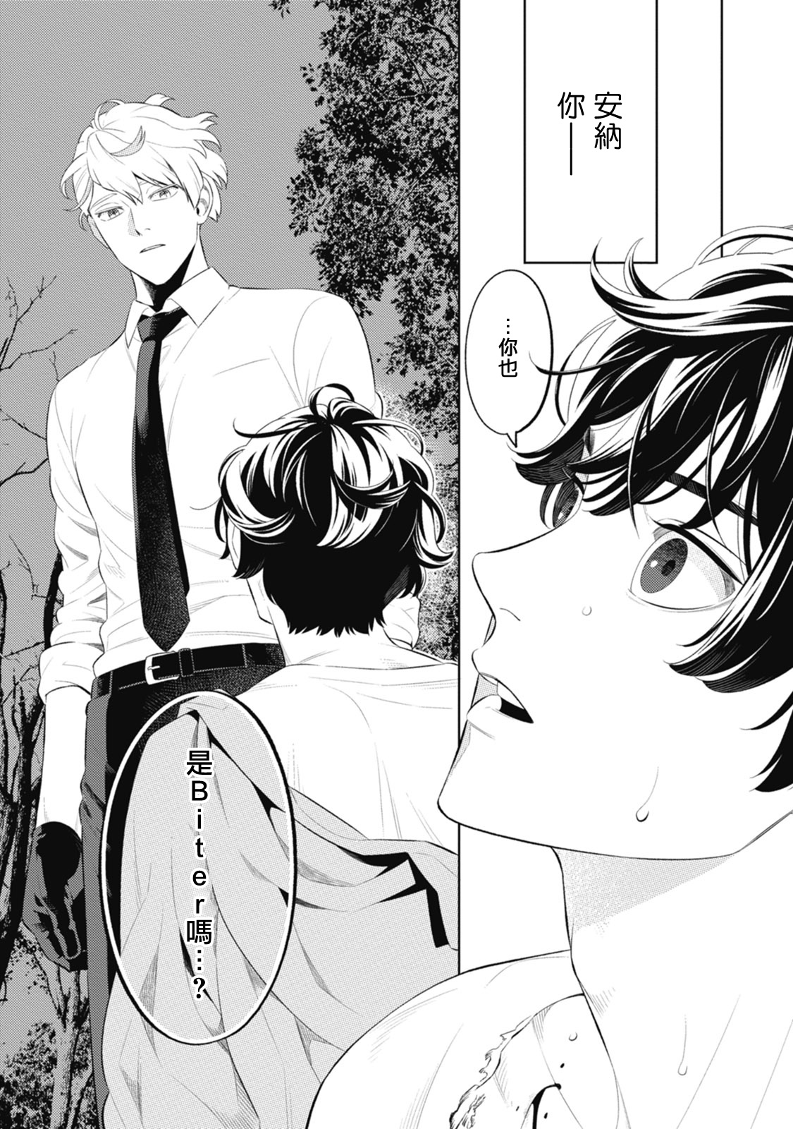 Smoky Nectar | 蜜与烟 Ch. 1-2 - Page 37