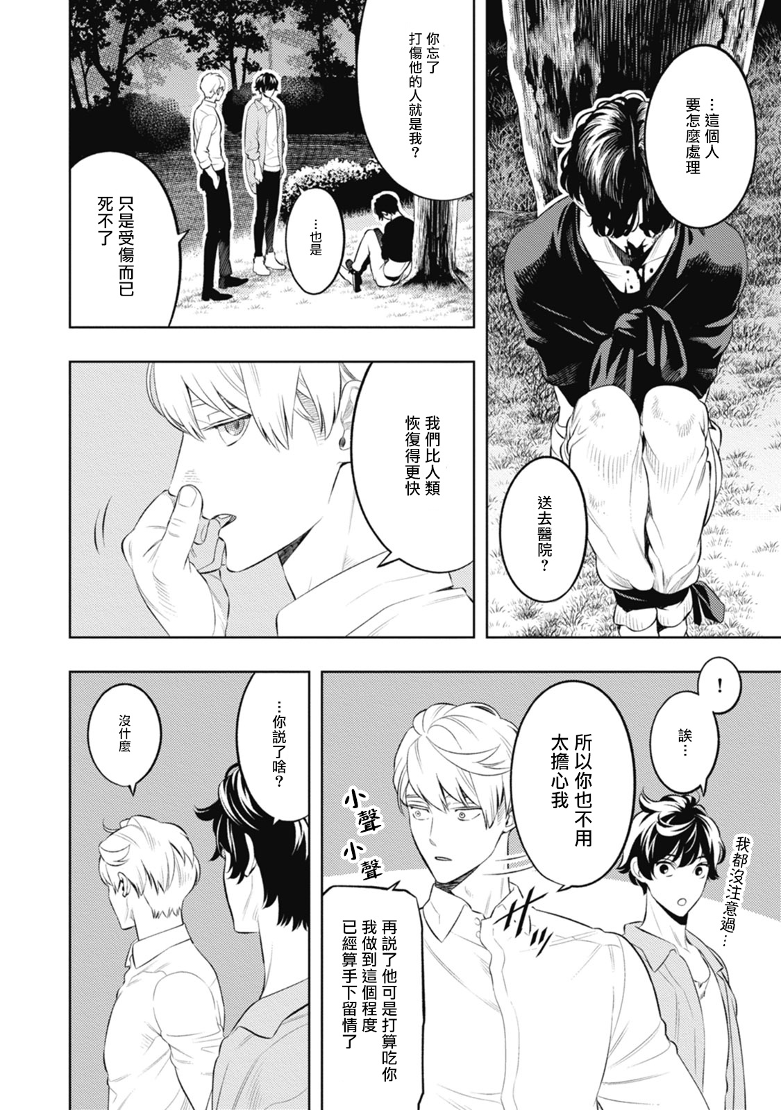Smoky Nectar | 蜜与烟 Ch. 1-2 - Page 45