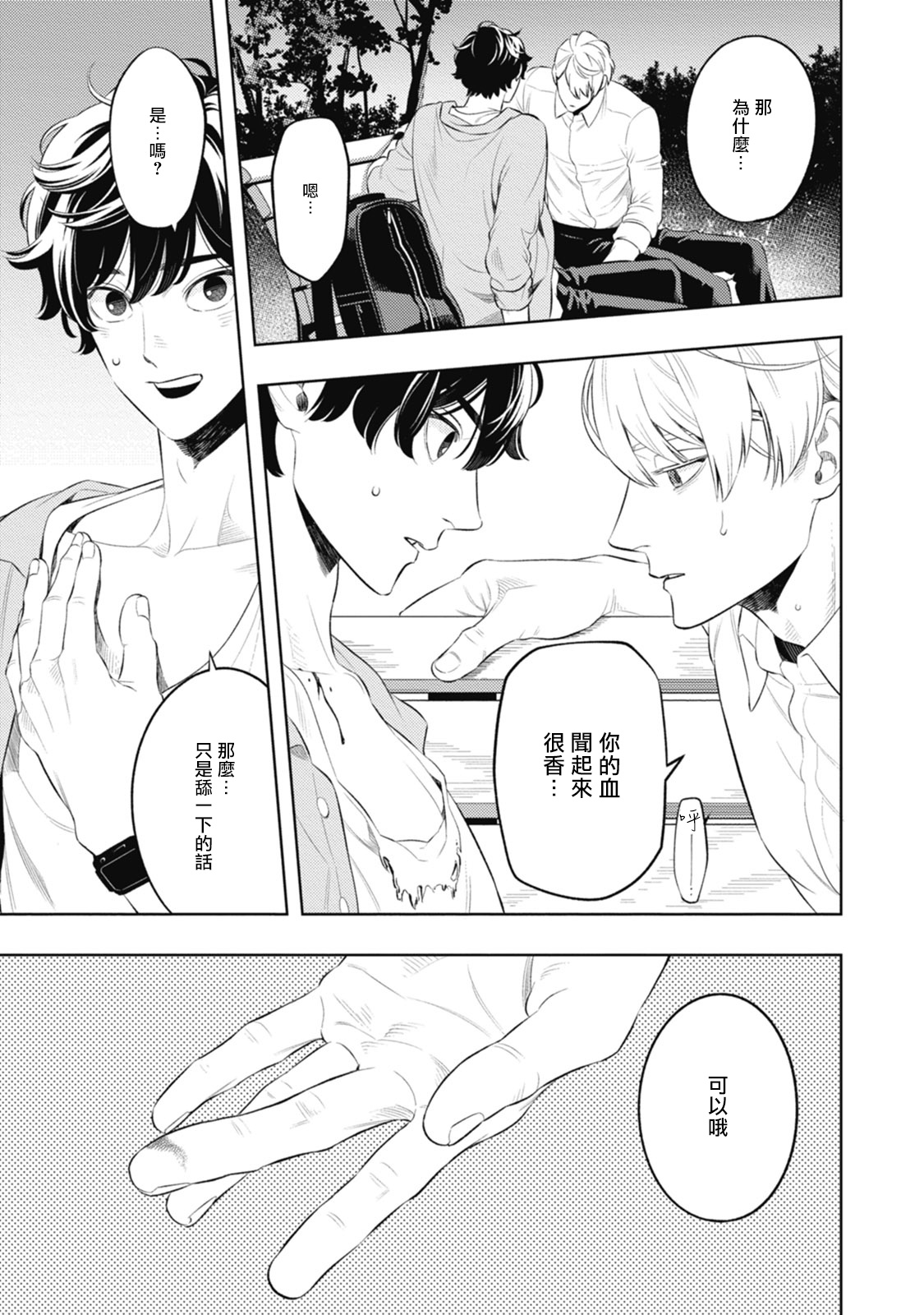 Smoky Nectar | 蜜与烟 Ch. 1-2 - Page 60
