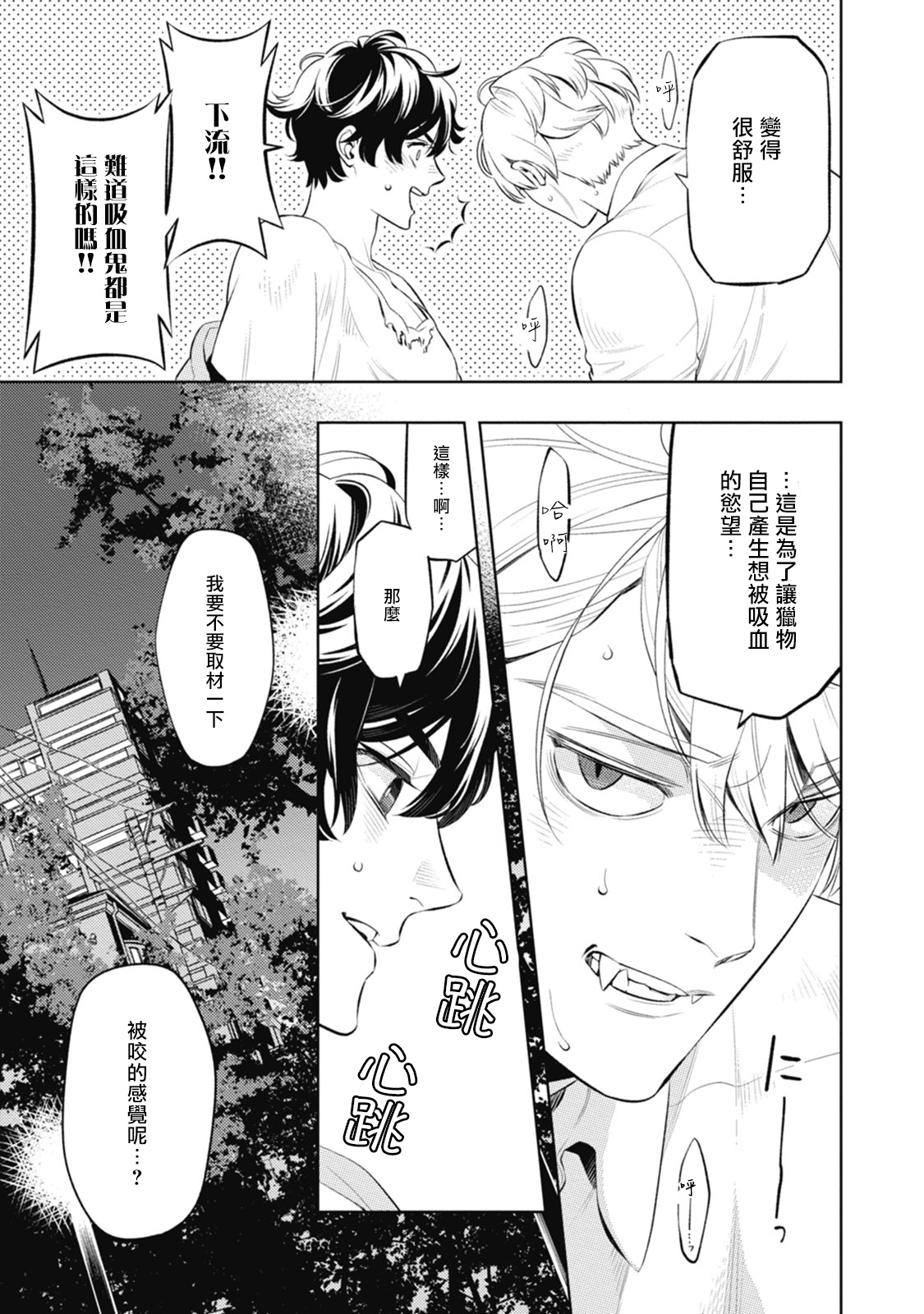 Smoky Nectar | 蜜与烟 Ch. 1-2 - Page 66