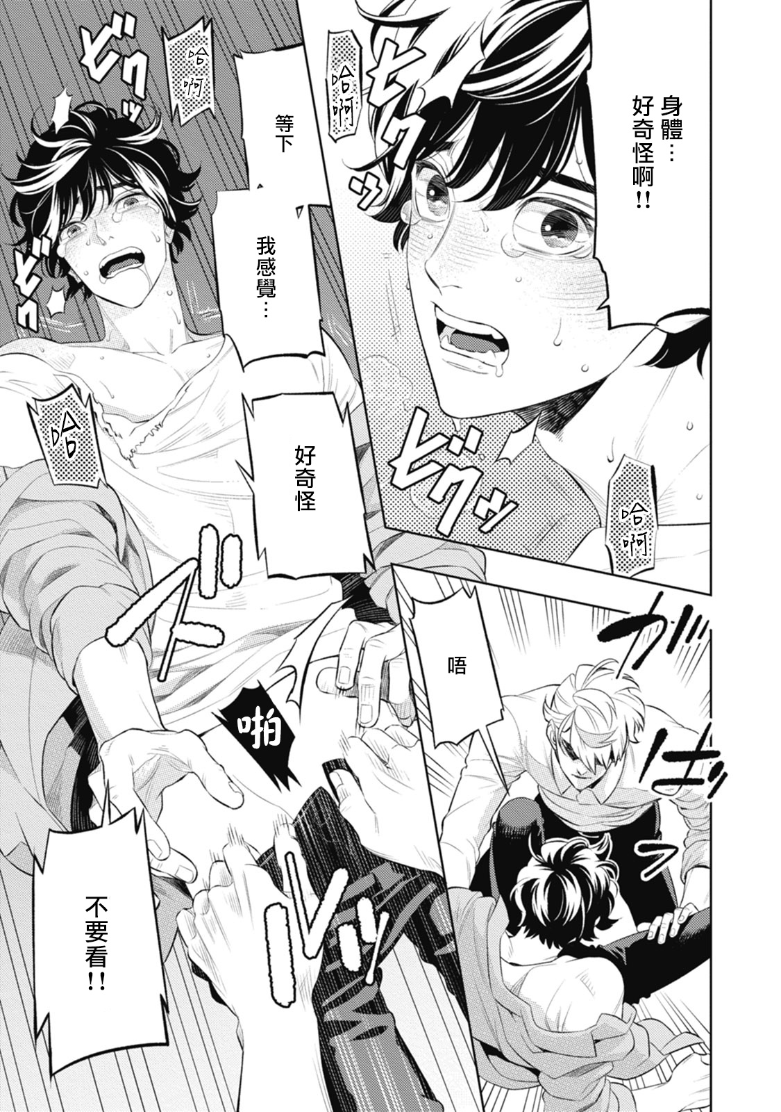 Smoky Nectar | 蜜与烟 Ch. 1-2 - Page 72