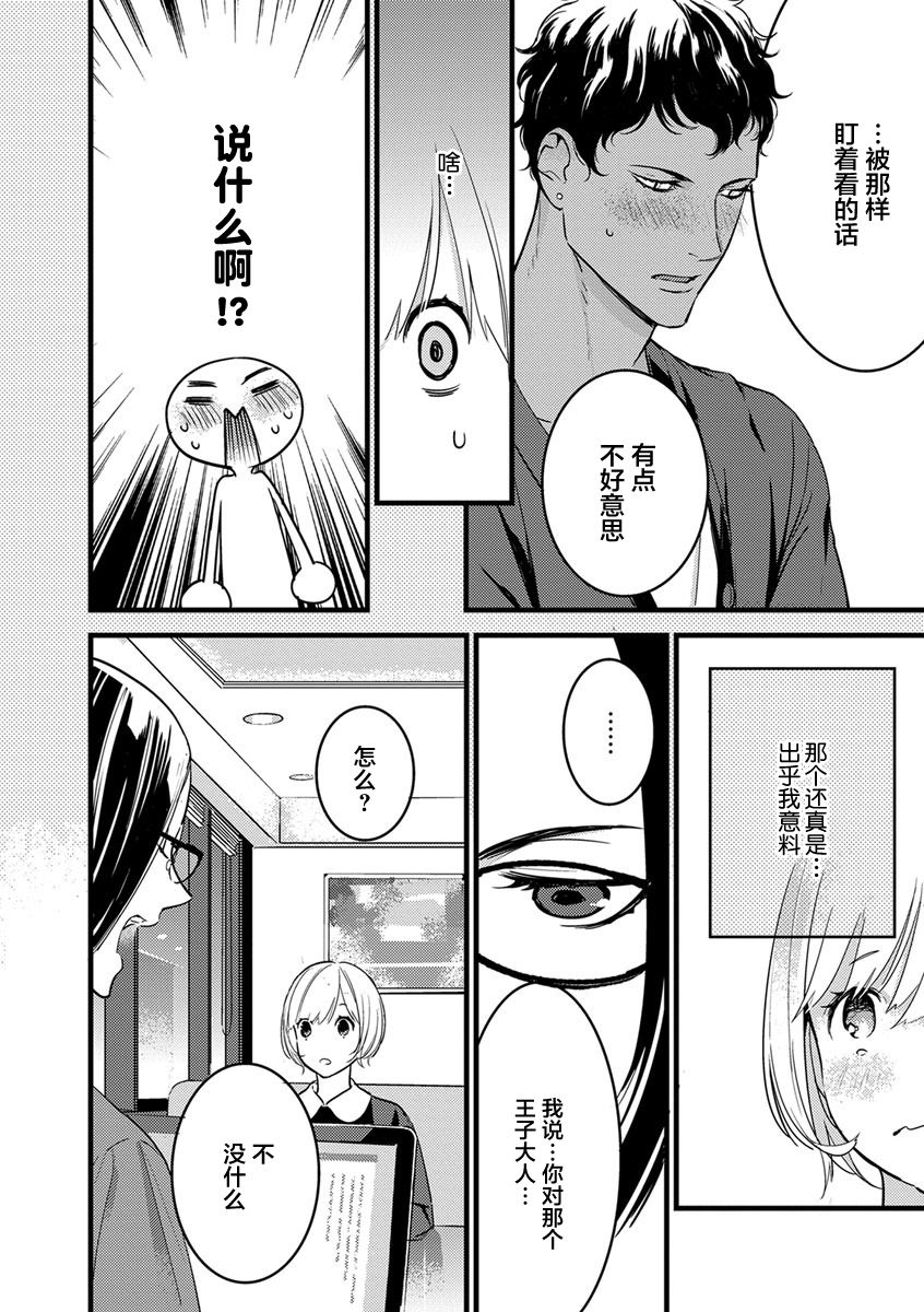 MY PRINCE | 我的王子大人 Ch.1-9 - Page 39