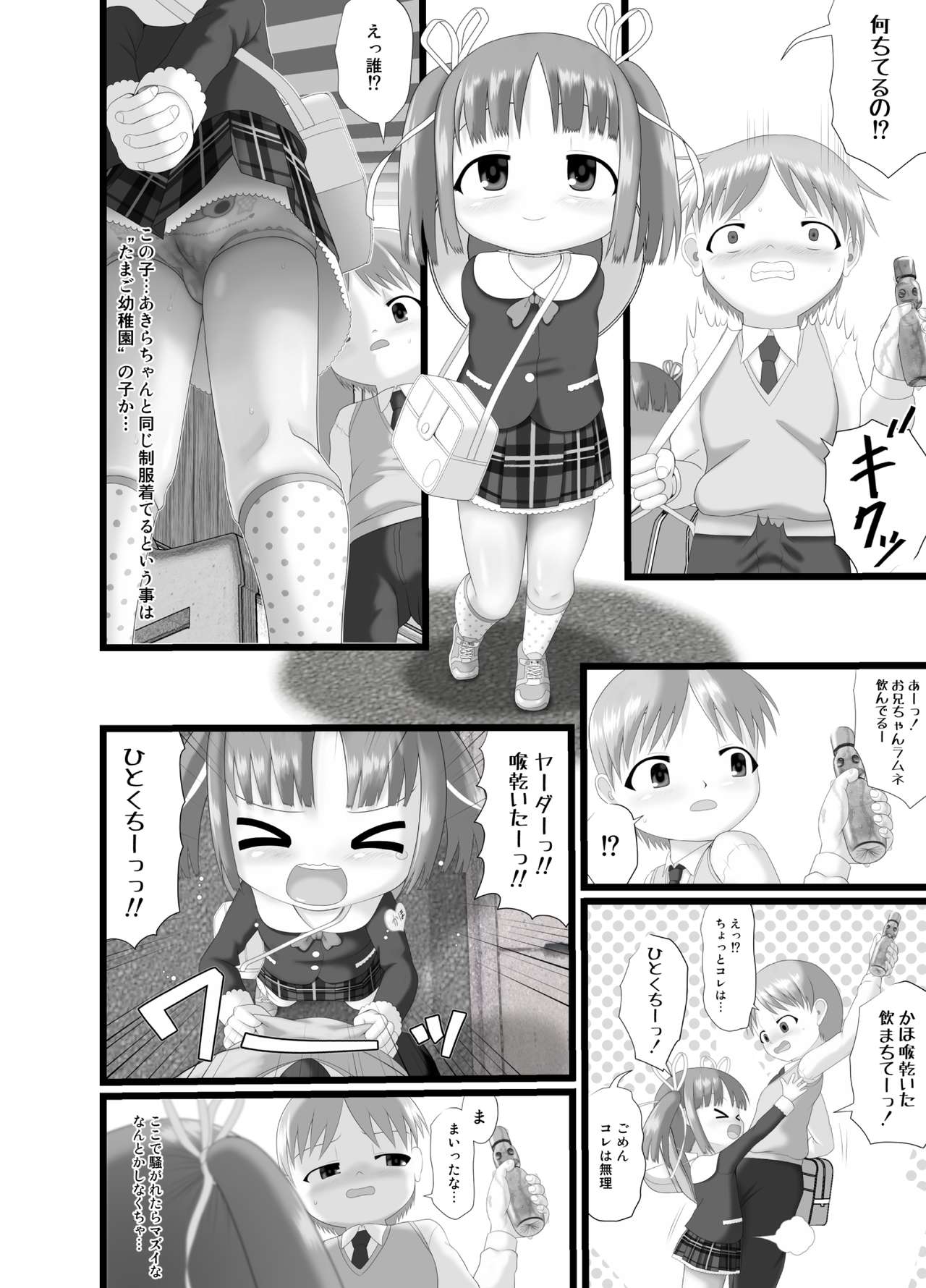 Itazura Engine #2 - Page 18