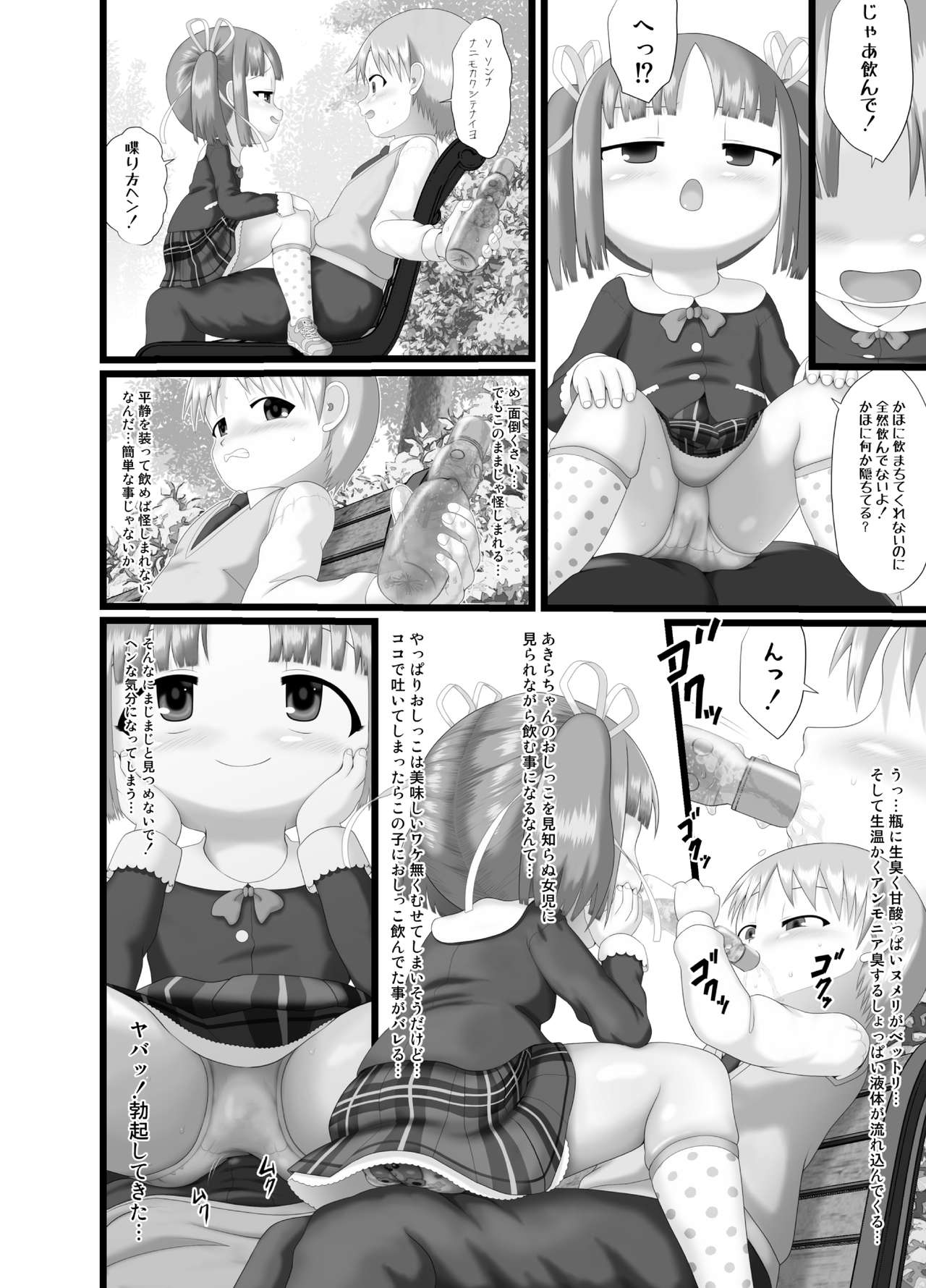 Itazura Engine #2 - Page 20