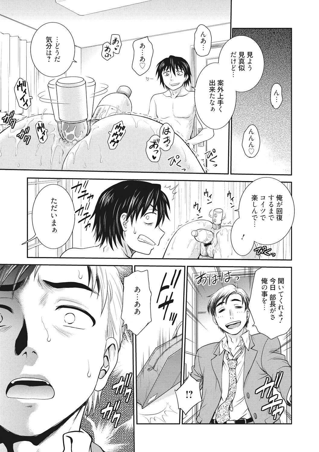 Chokyo Soudanshitsu - Page 169