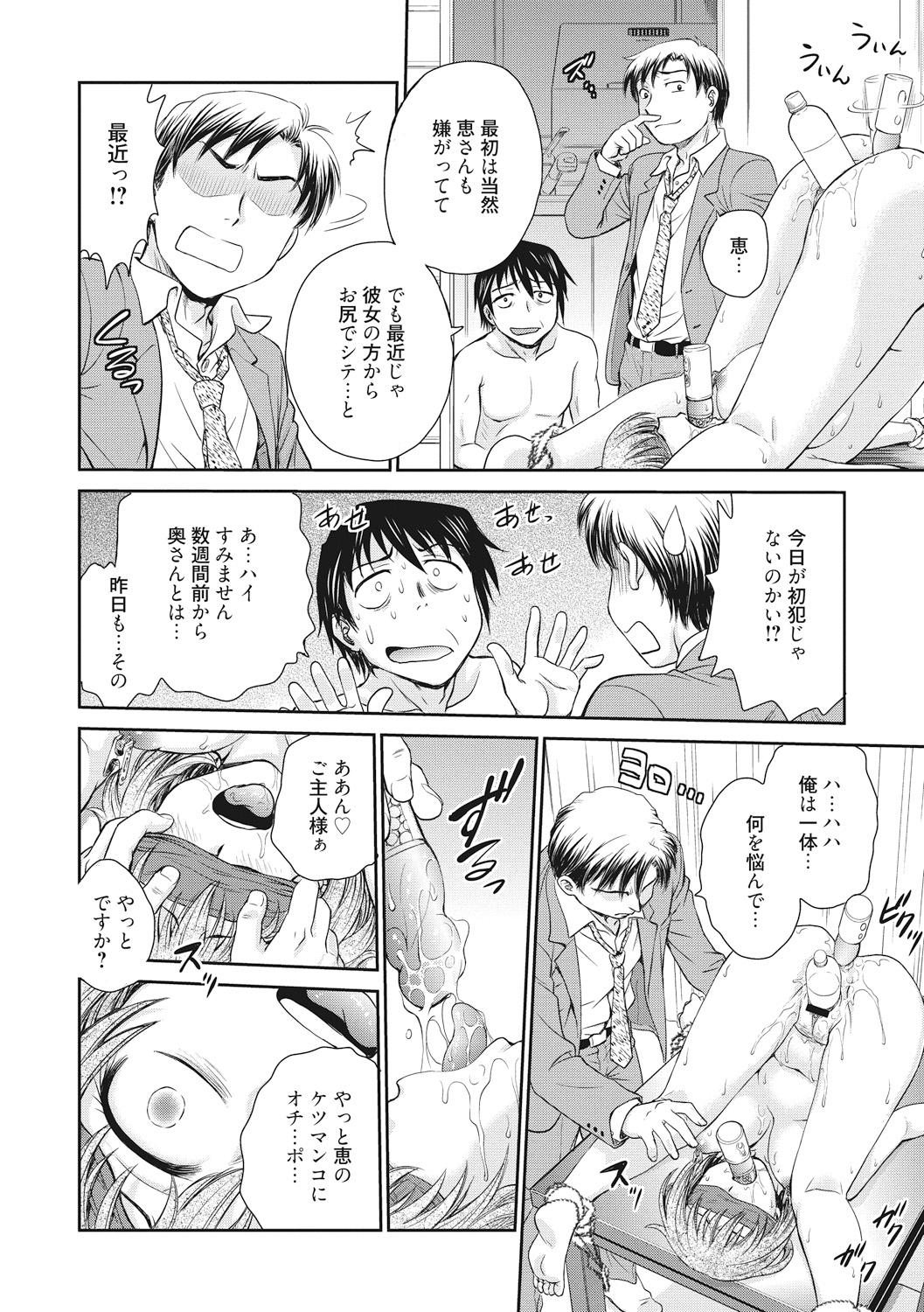 Chokyo Soudanshitsu - Page 176