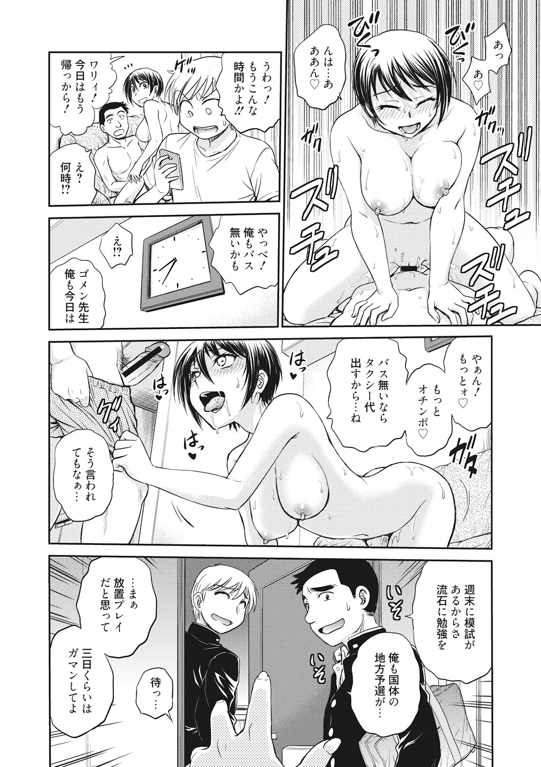 Chokyo Soudanshitsu - Page 192