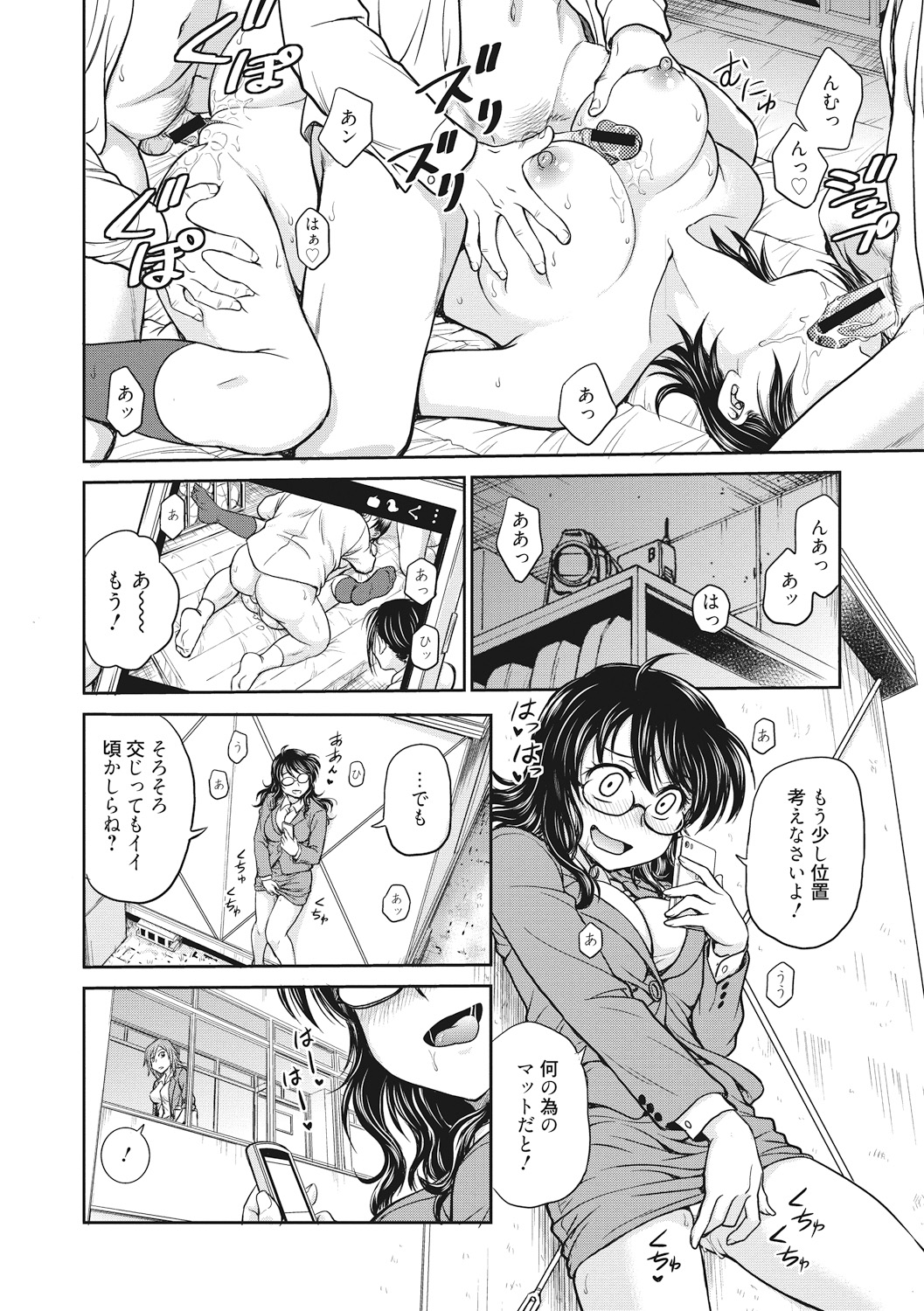 Chokyo Soudanshitsu - Page 58