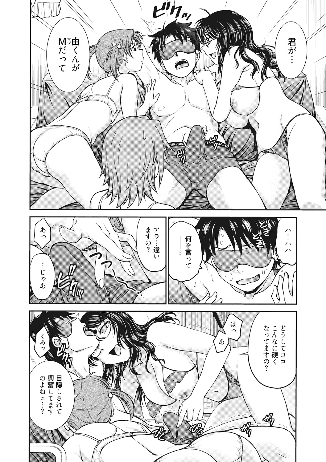 Chokyo Soudanshitsu - Page 66