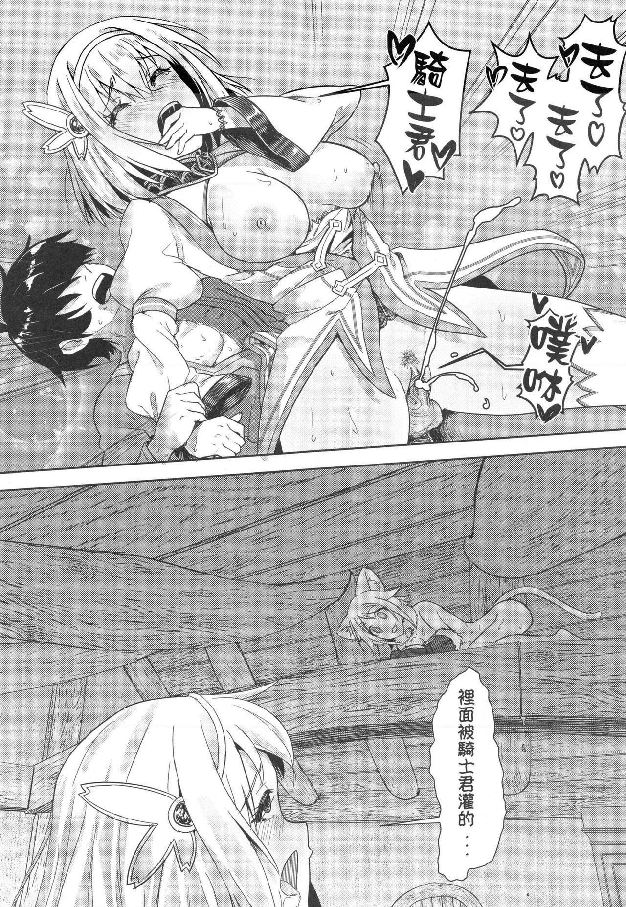 【台湾FF37】[蜂巢 (Apoidea)]《優衣與騎士君的倆人♡時光》 - Page 13