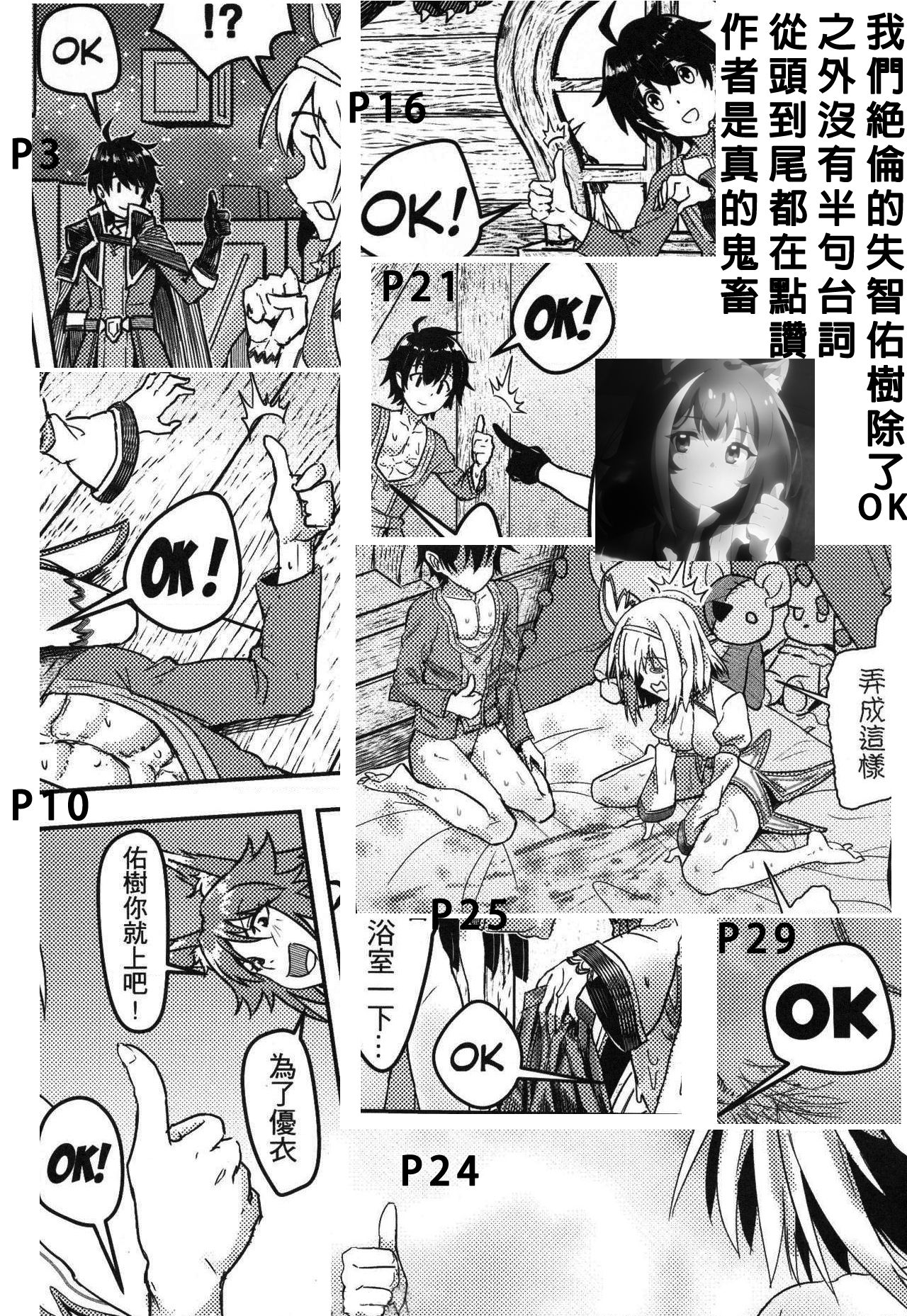 【台湾FF37】[蜂巢 (Apoidea)]《優衣與騎士君的倆人♡時光》 - Page 35