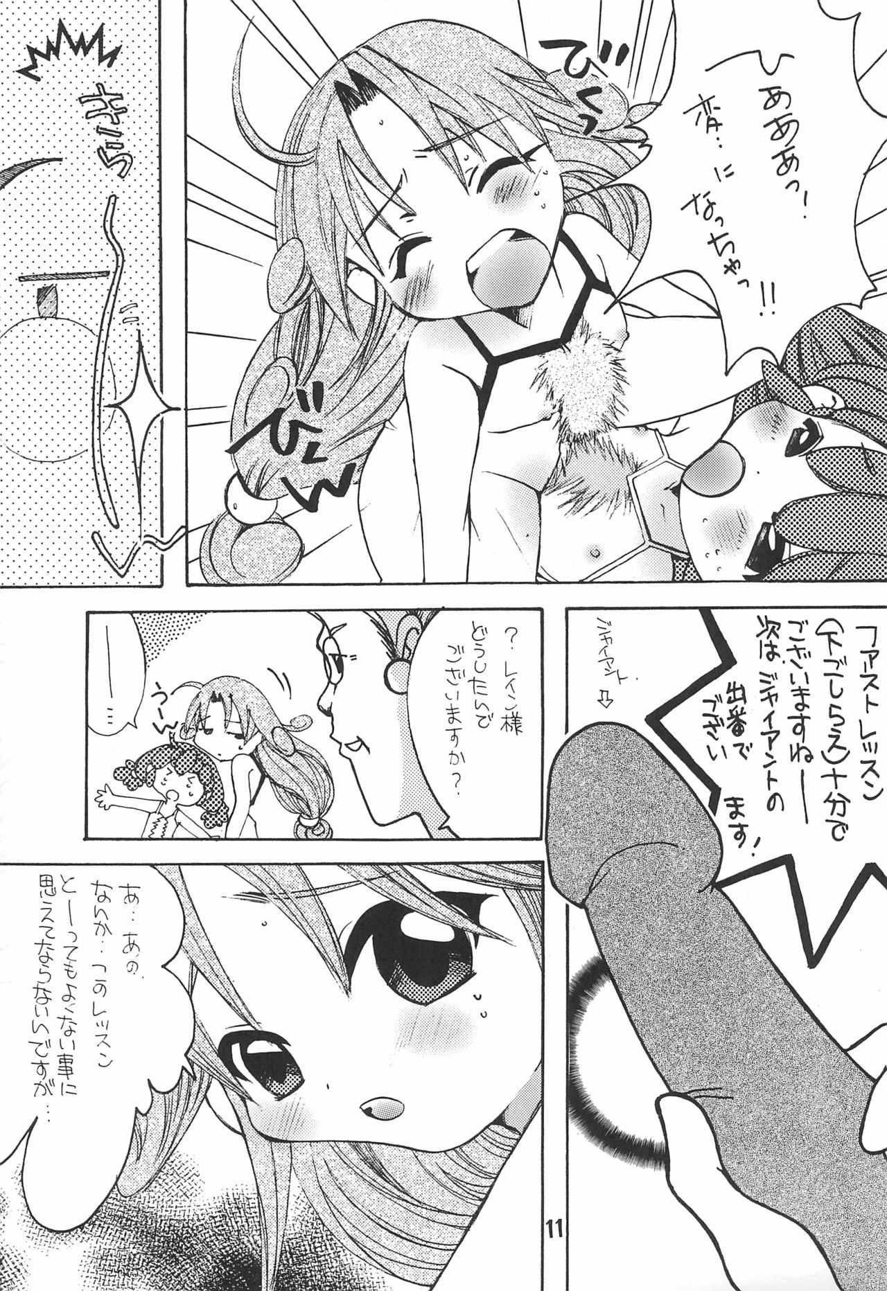 TWIST TWINS 2 - Page 13
