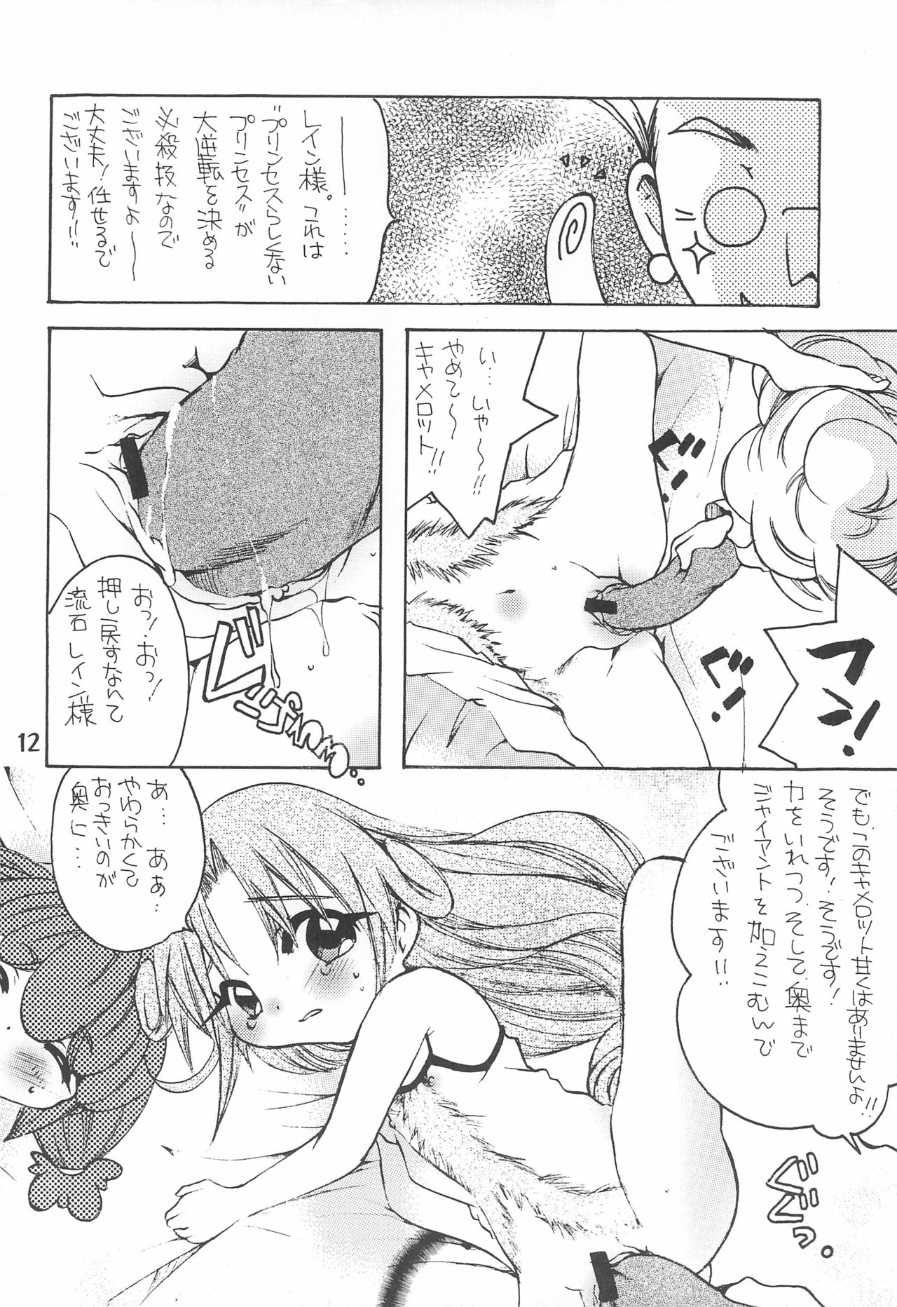 TWIST TWINS 2 - Page 14