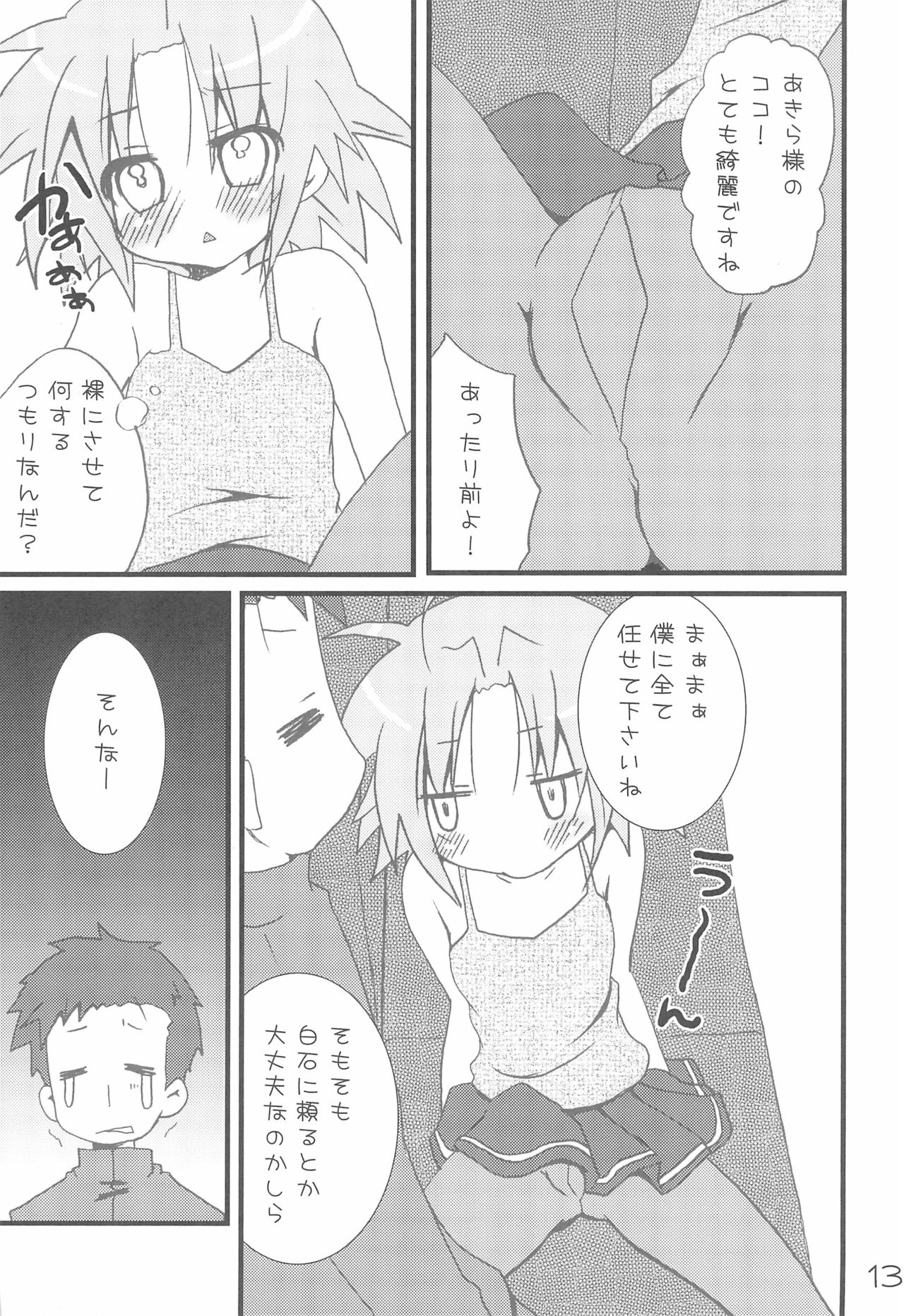 Kuro Star - Page 13