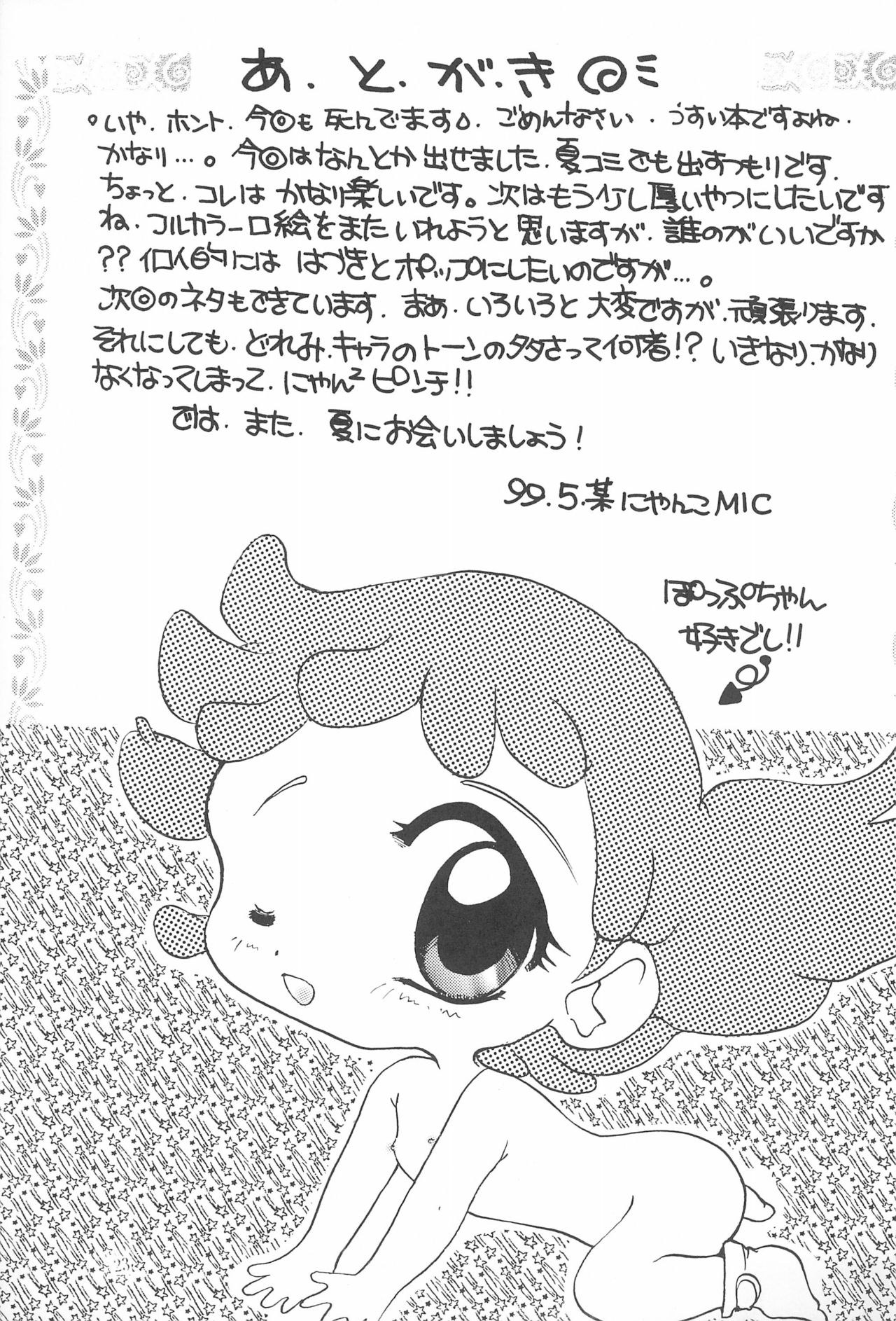 Ojama Panic! - Page 23