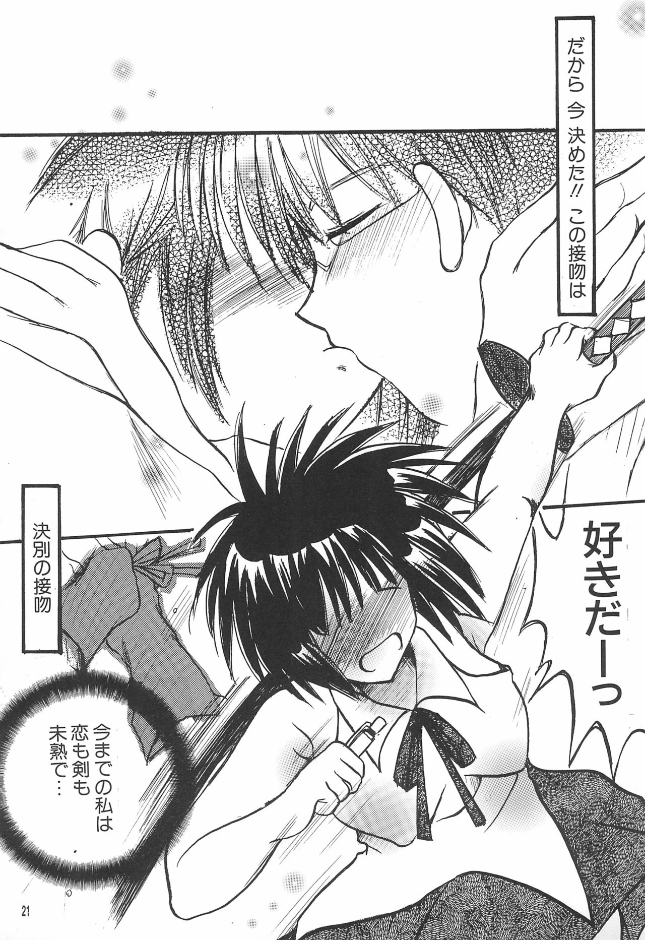 Love Tamago 2 - Page 21