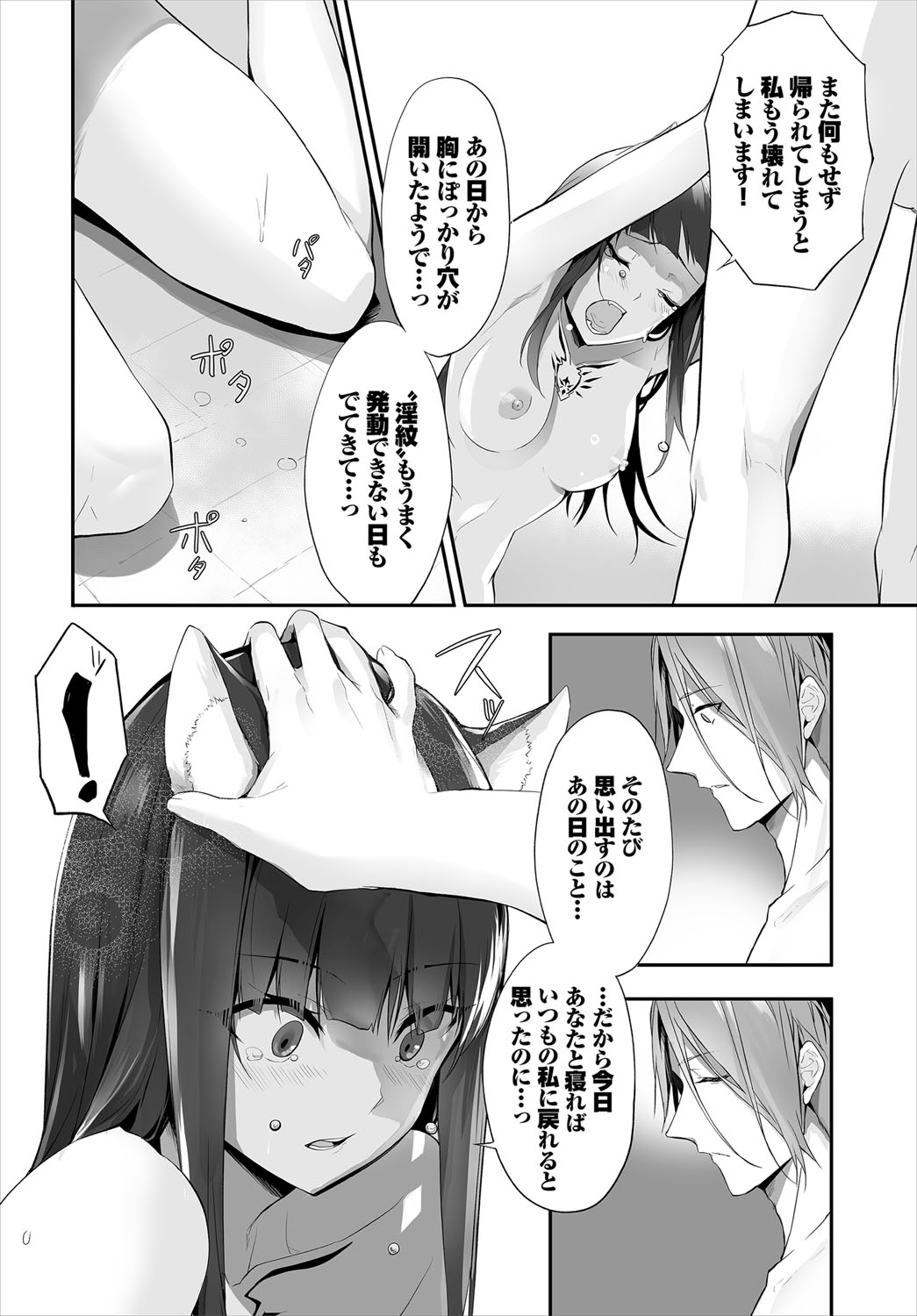 Dascomi Vol.12 - Page 75