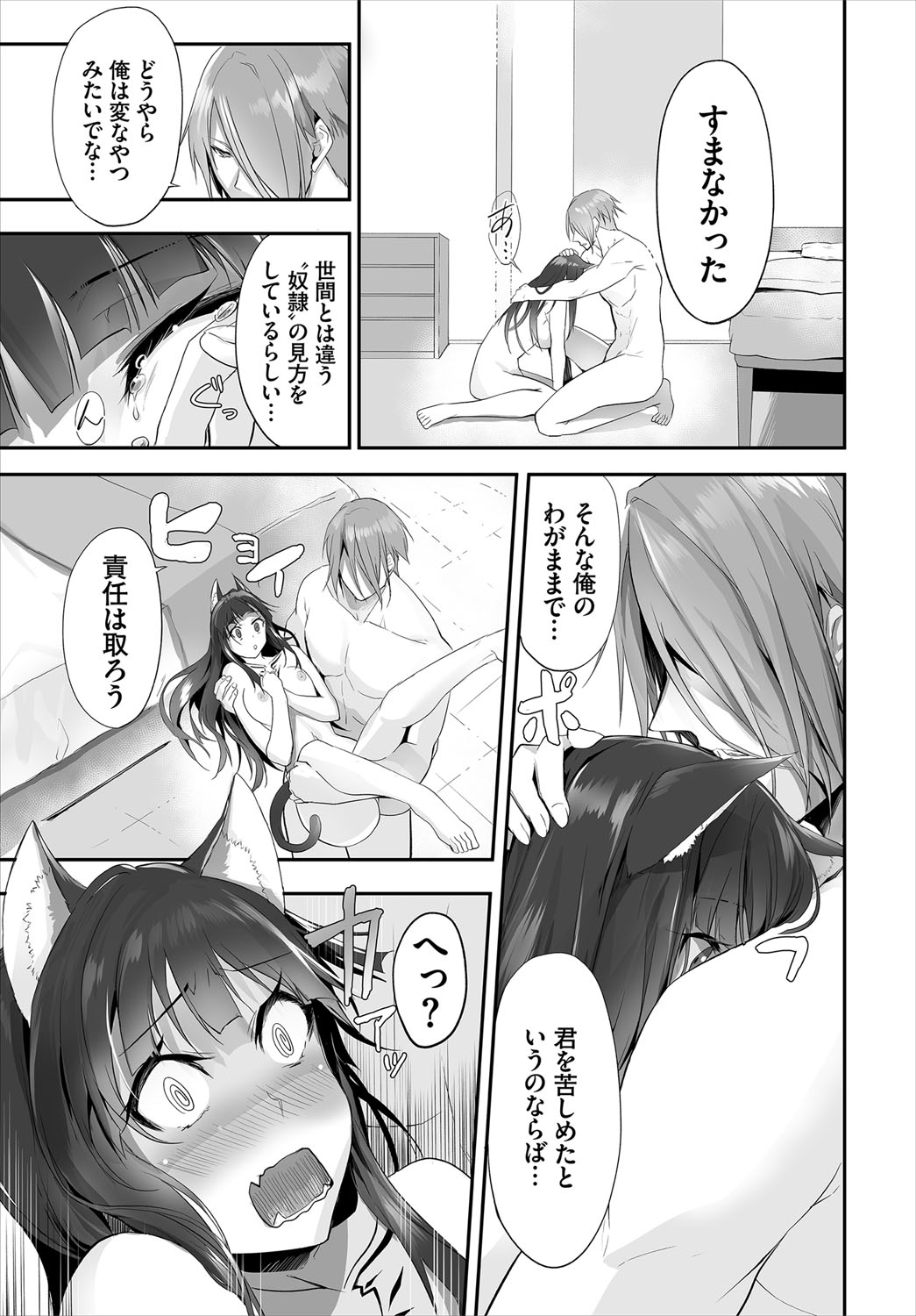 Dascomi Vol.12 - Page 76