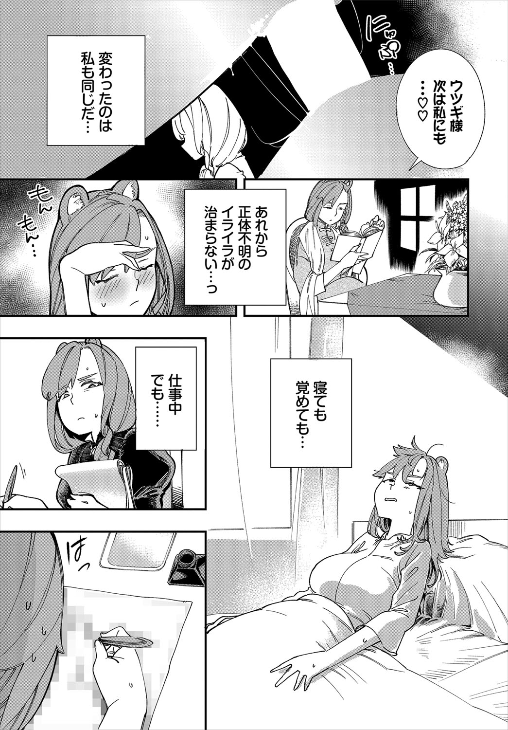 Dascomi Vol.12 - Page 90