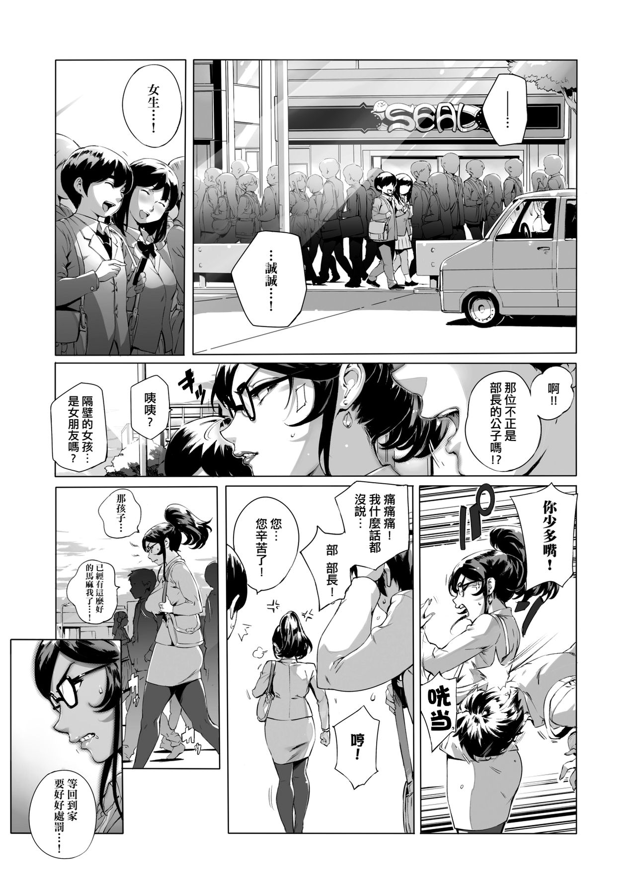 Torokase Orgasm - Page 153