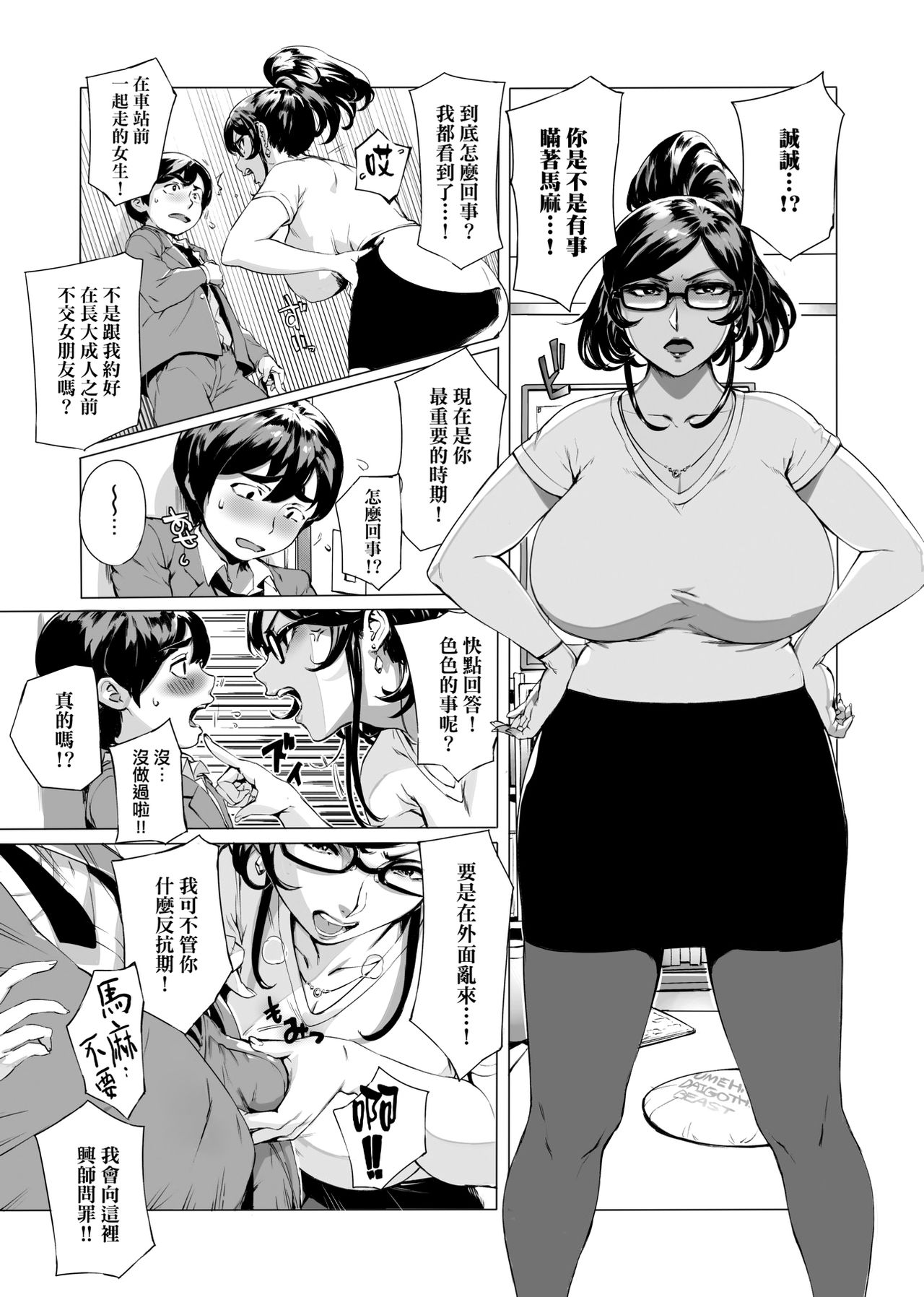 Torokase Orgasm - Page 155
